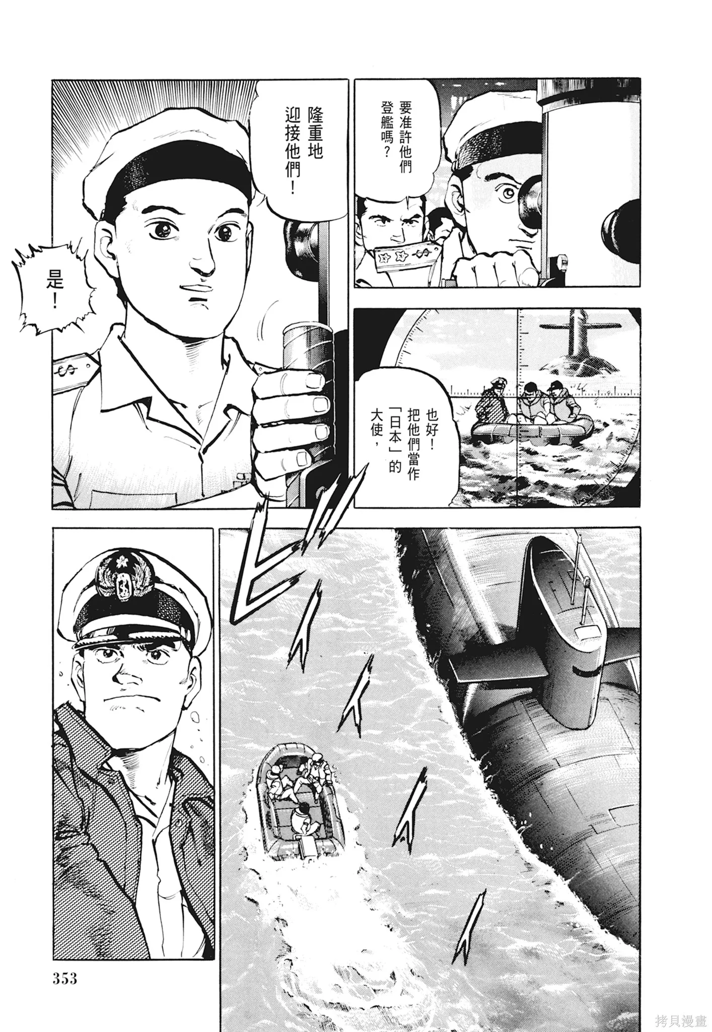 沉默的艦隊,新装版1卷,第355张
