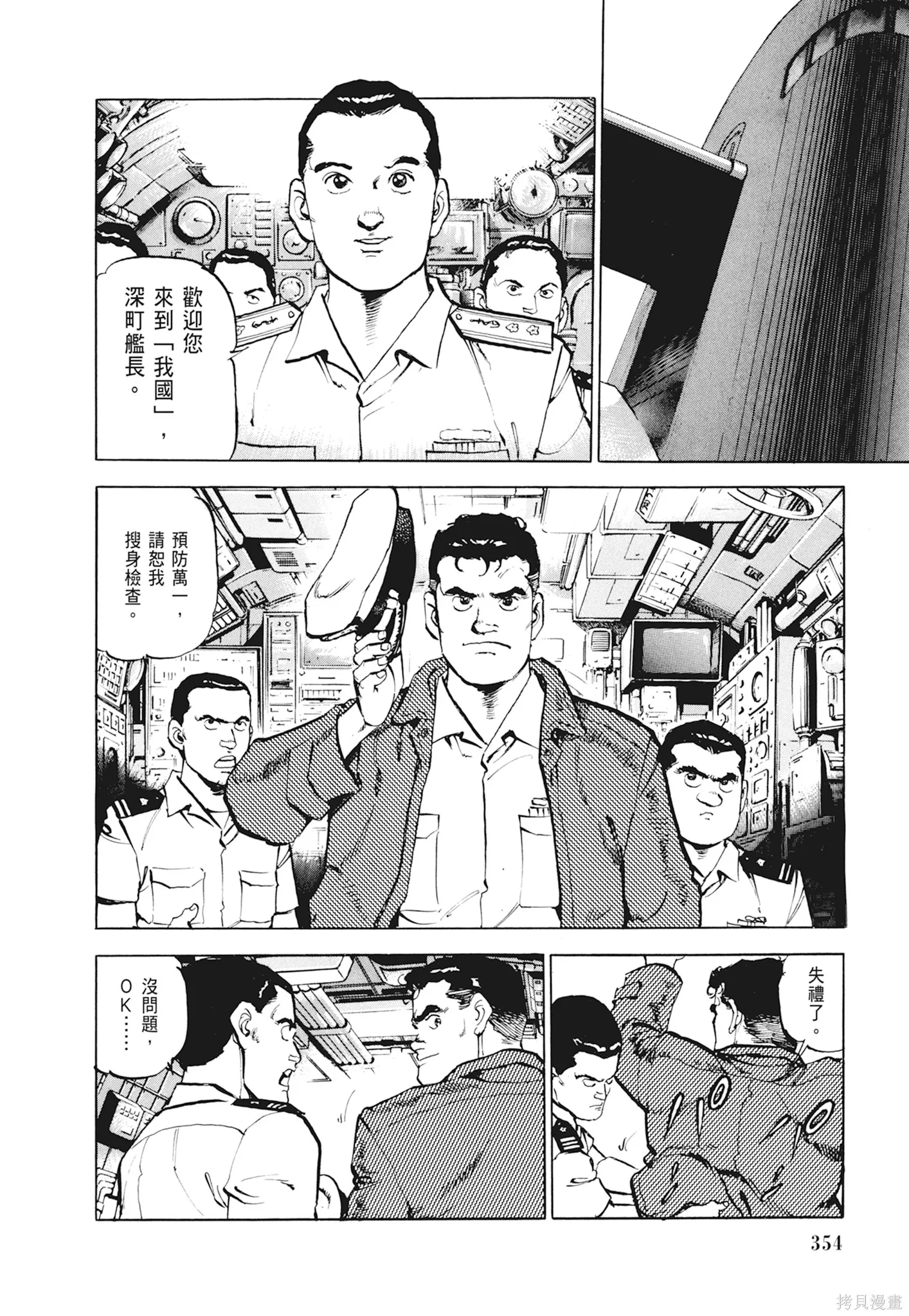 沉默的艦隊,新装版1卷,第356张