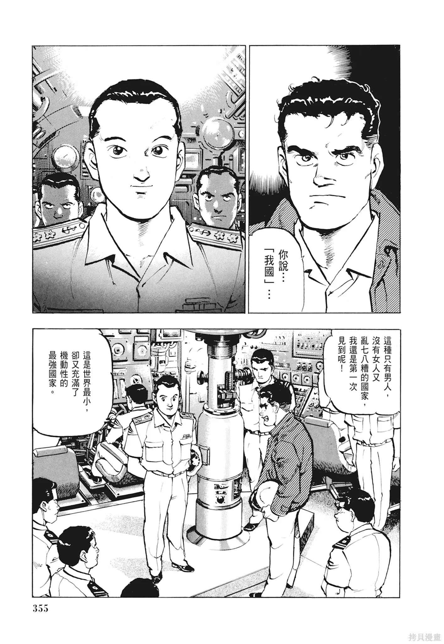 沉默的艦隊,新装版1卷,第357张