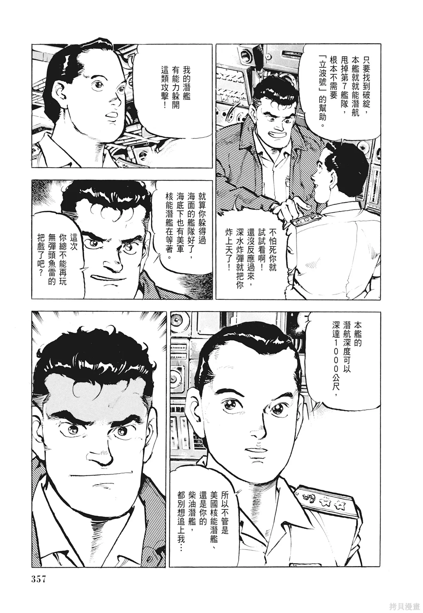 沉默的艦隊,新装版1卷,第359张
