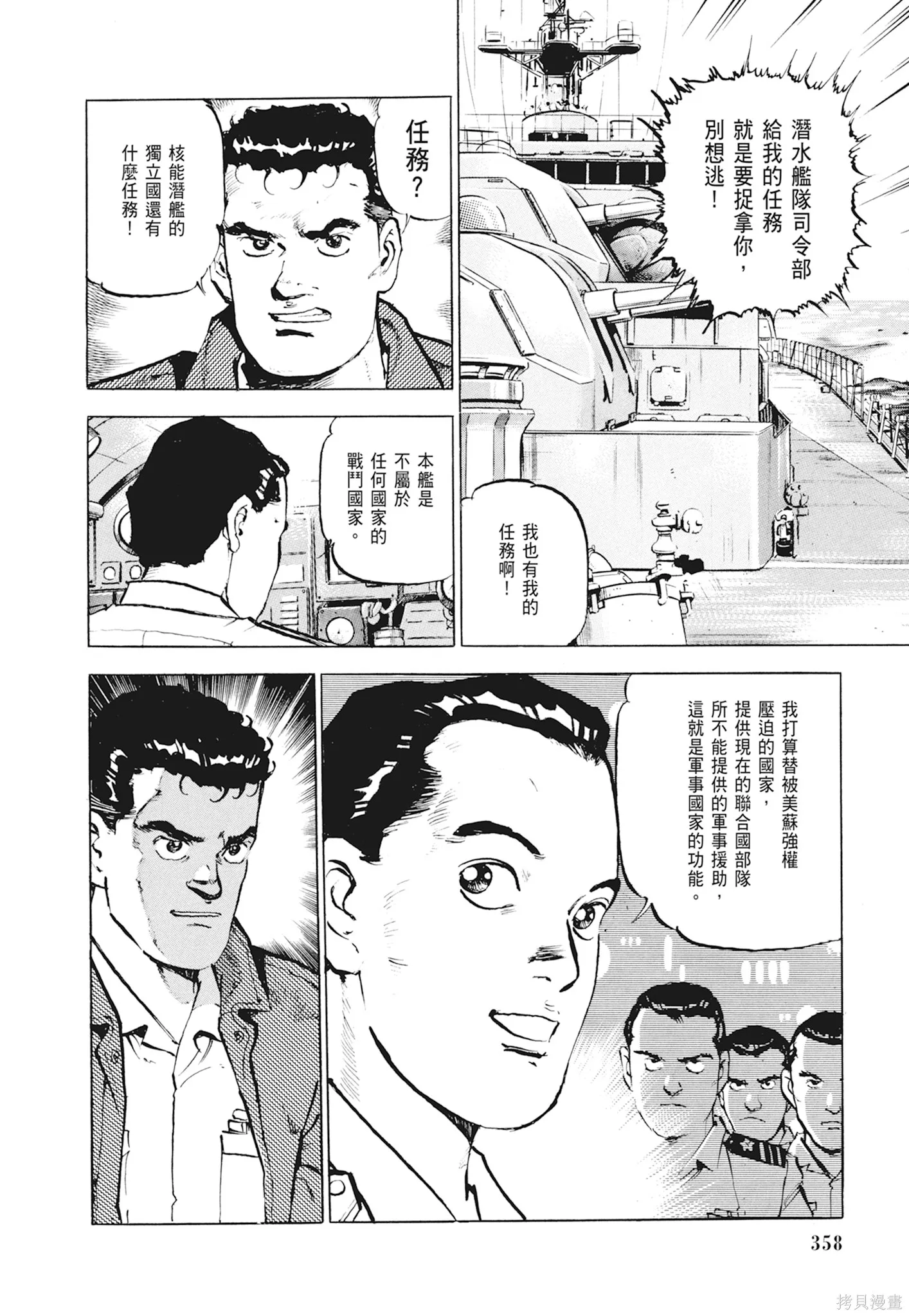 沉默的艦隊,新装版1卷,第360张
