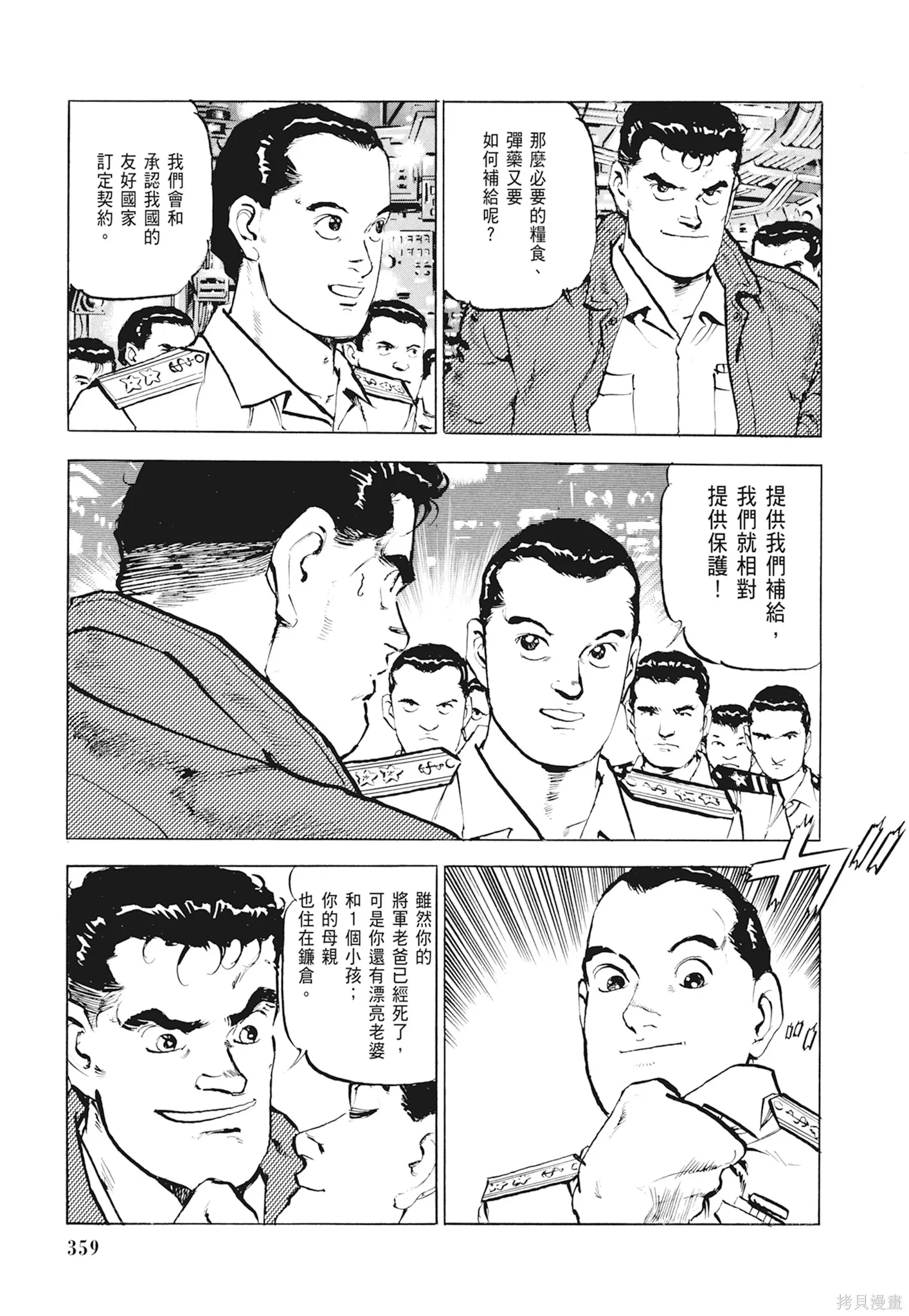沉默的艦隊,新装版1卷,第361张
