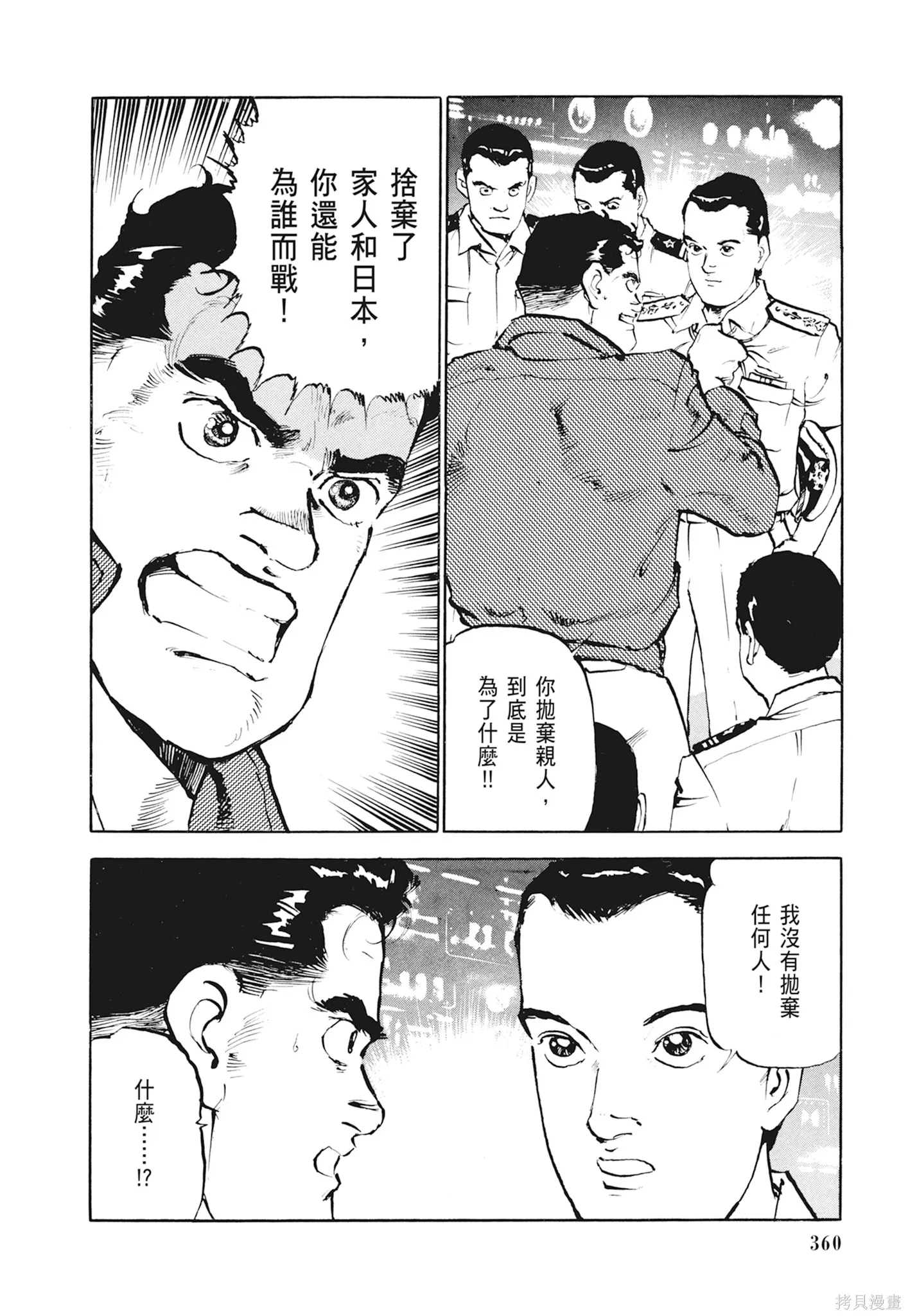 沉默的艦隊,新装版1卷,第362张