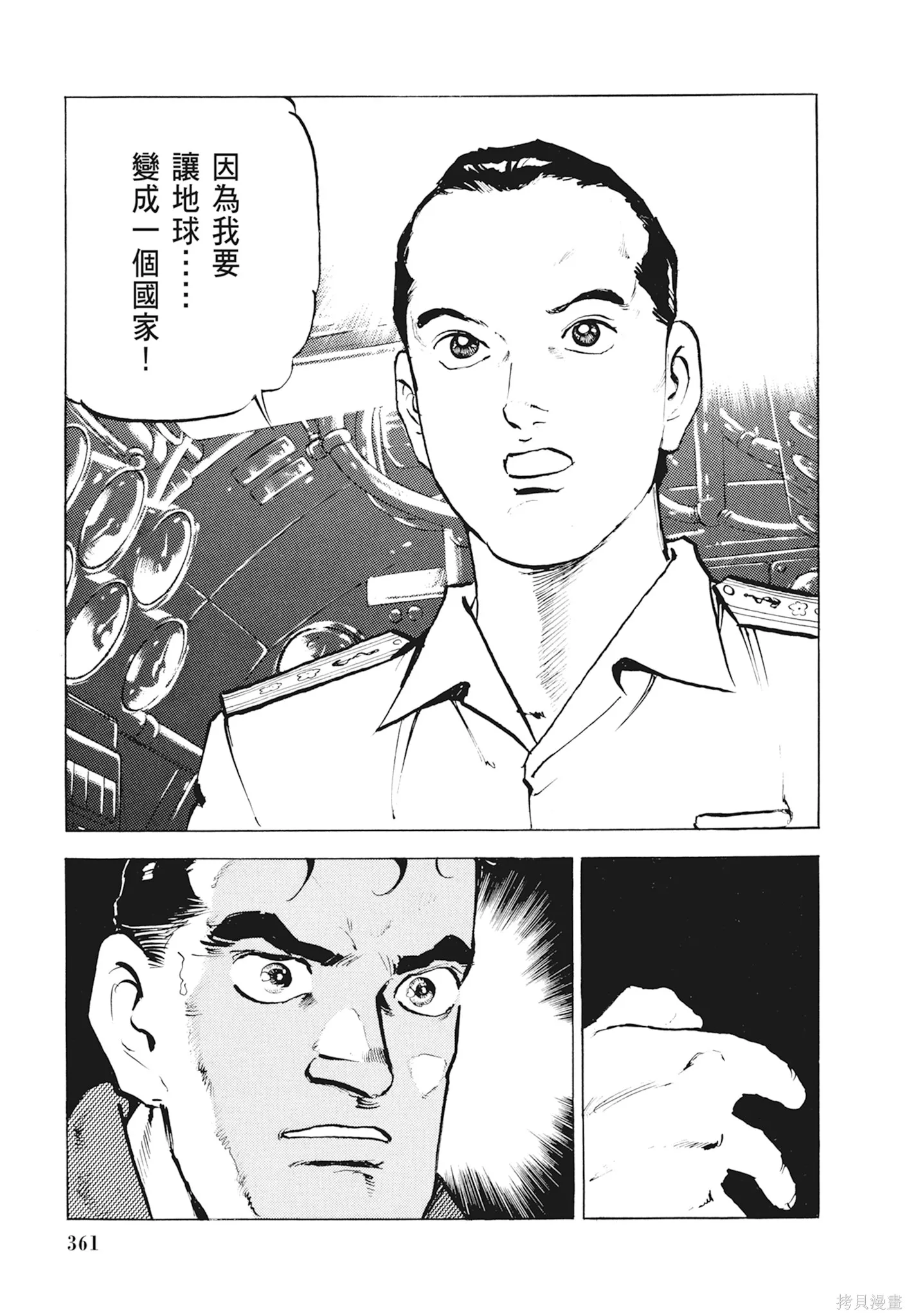 沉默的艦隊,新装版1卷,第363张