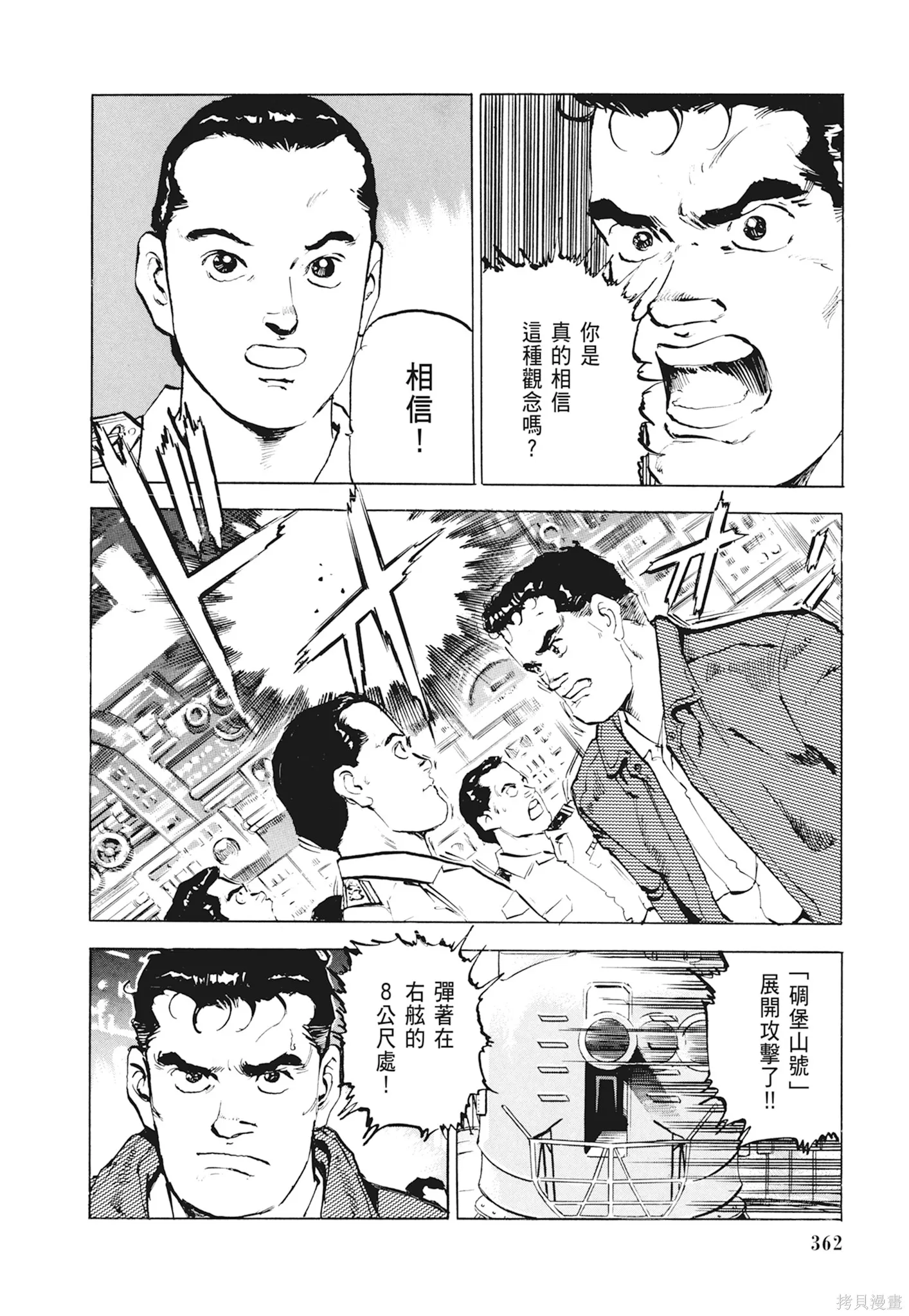 沉默的艦隊,新装版1卷,第364张