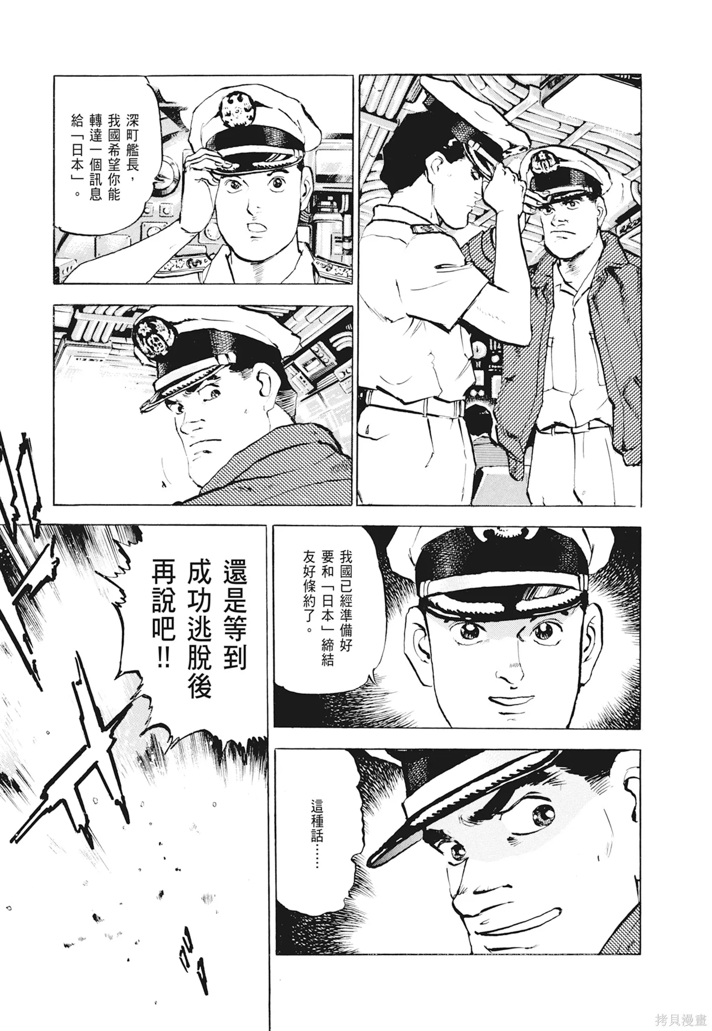 沉默的艦隊,新装版1卷,第365张