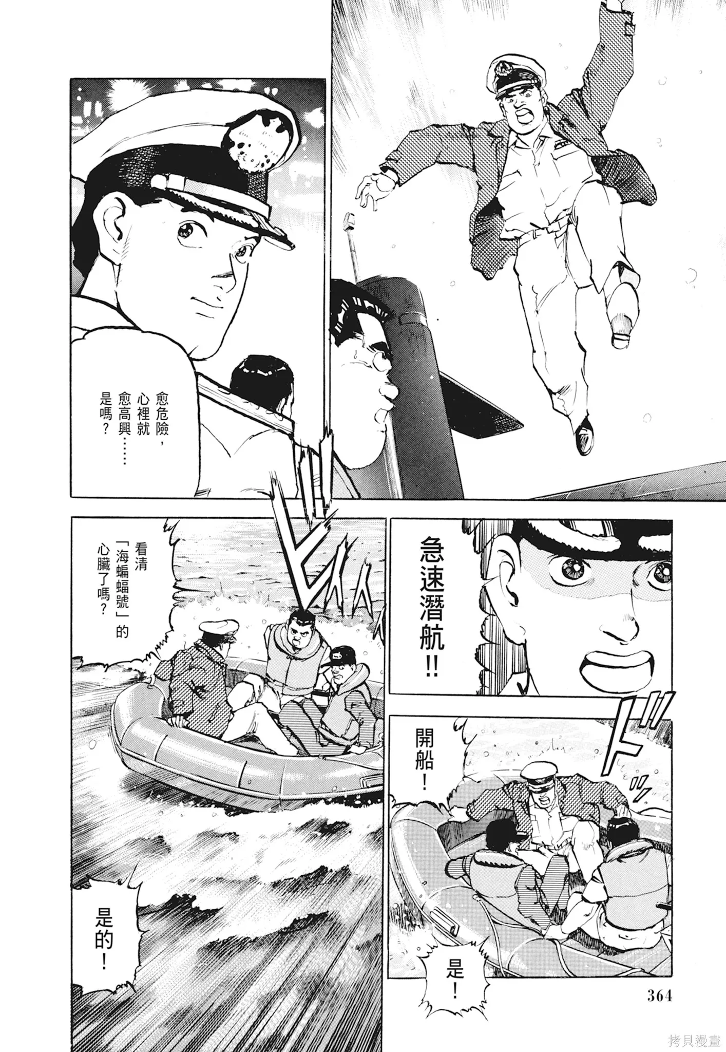 沉默的艦隊,新装版1卷,第366张