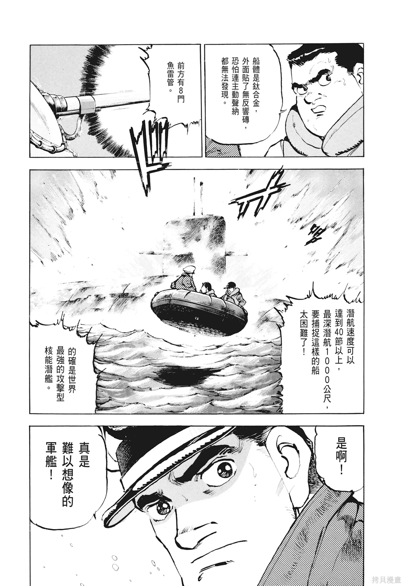 沉默的艦隊,新装版1卷,第367张