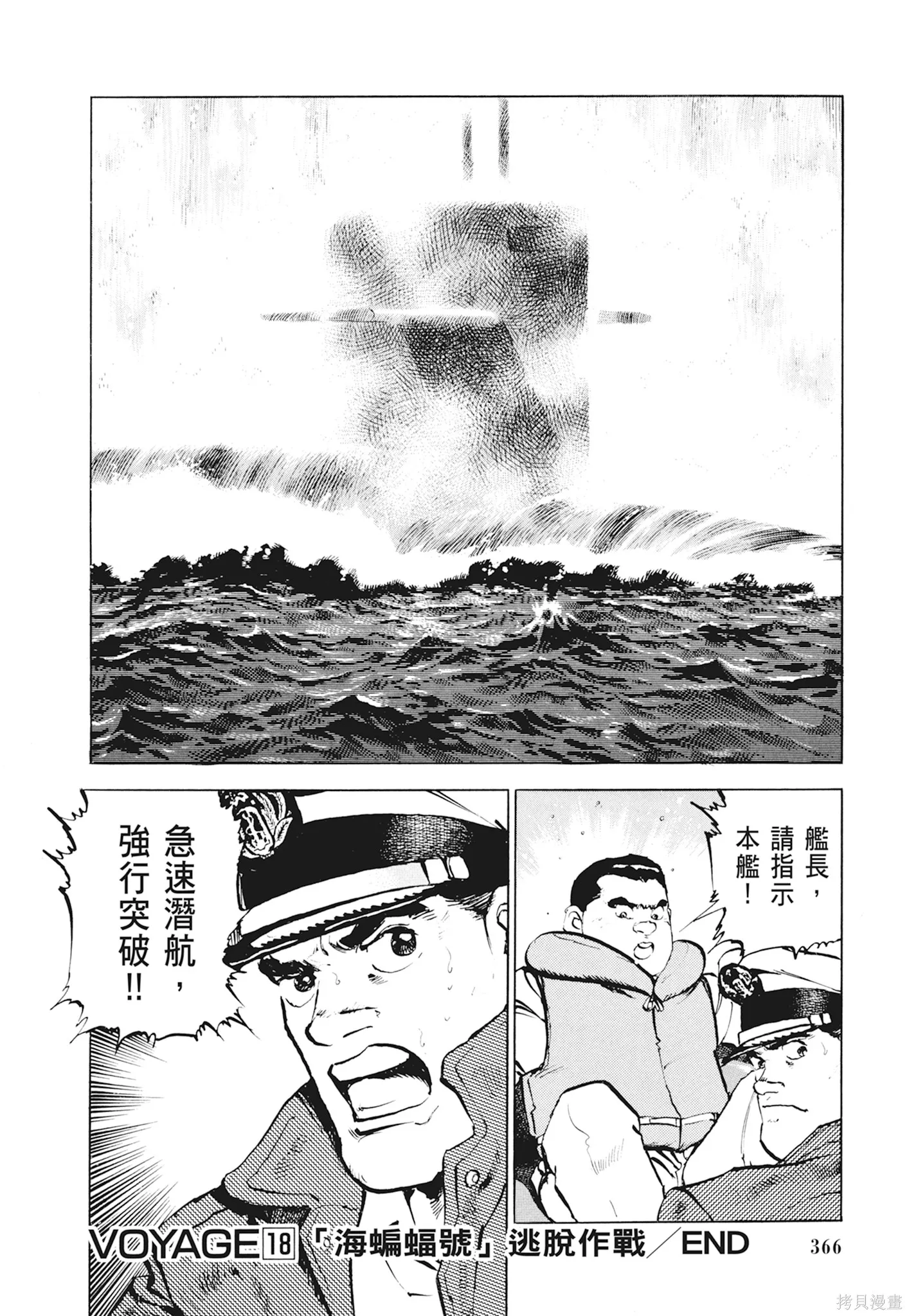 沉默的艦隊,新装版1卷,第368张