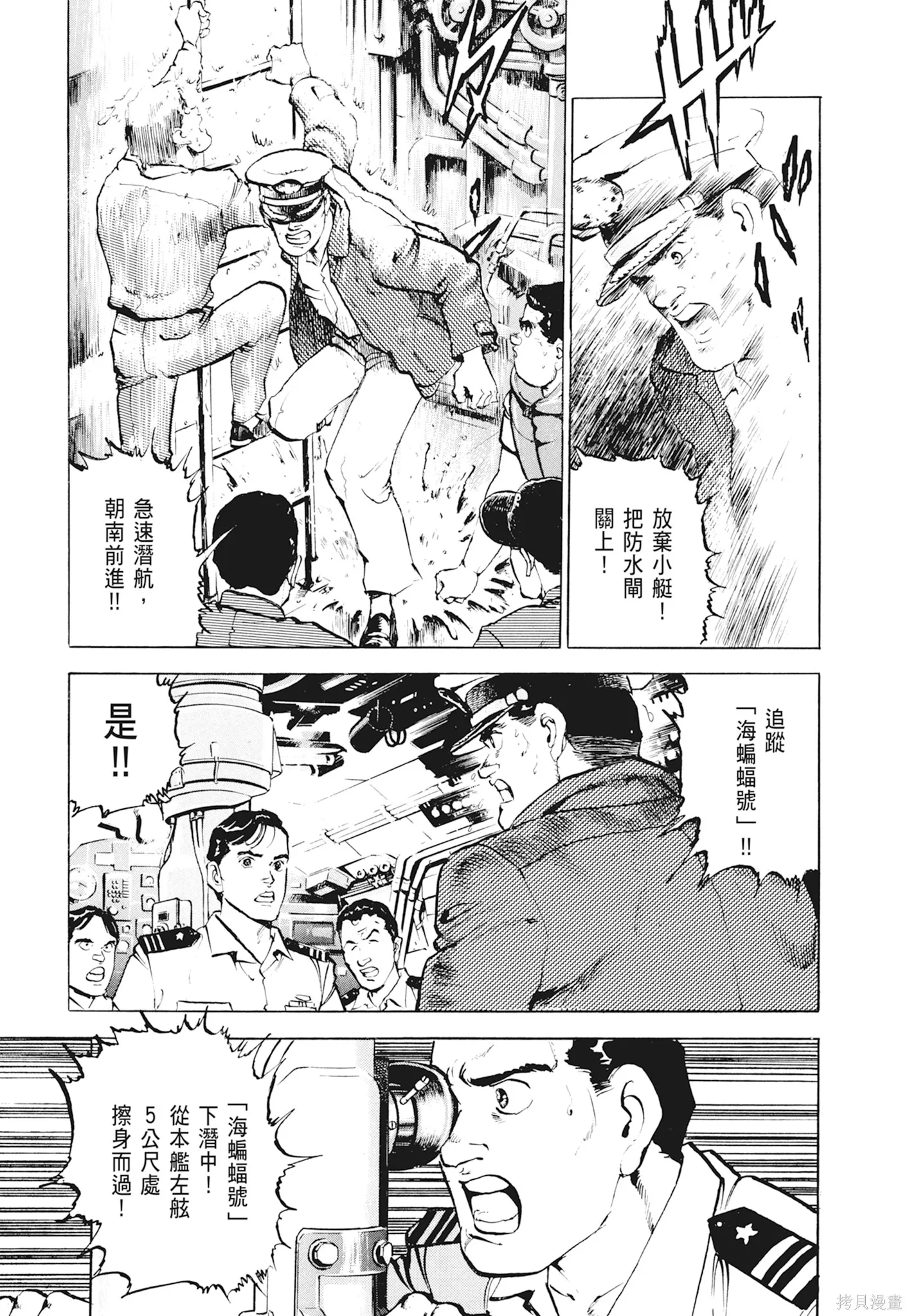 沉默的艦隊,新装版1卷,第369张