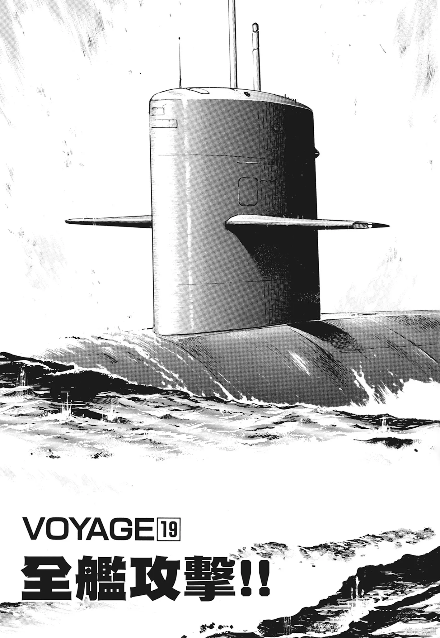 沉默的艦隊,新装版1卷,第371张