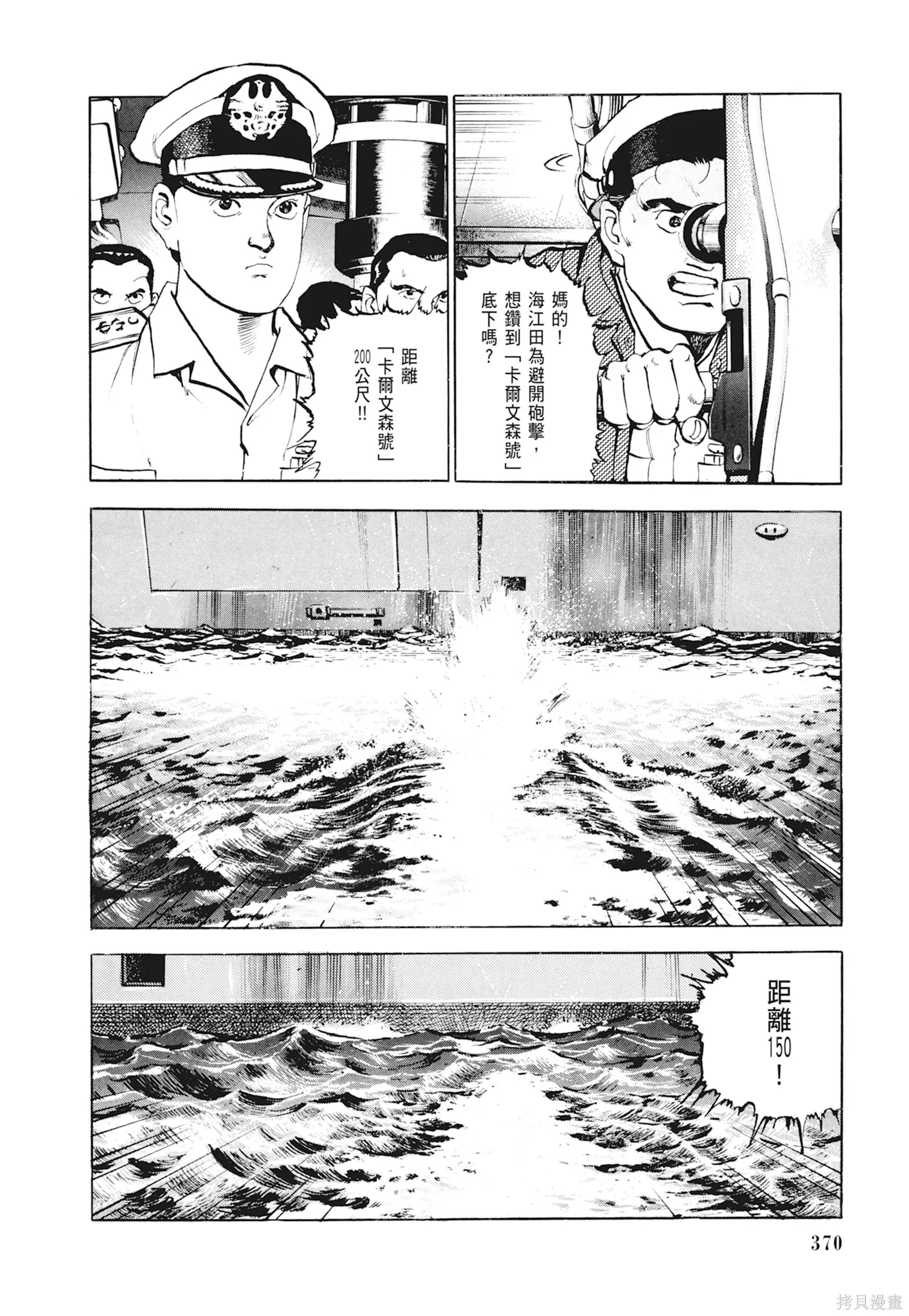 沉默的艦隊,新装版1卷,第372张