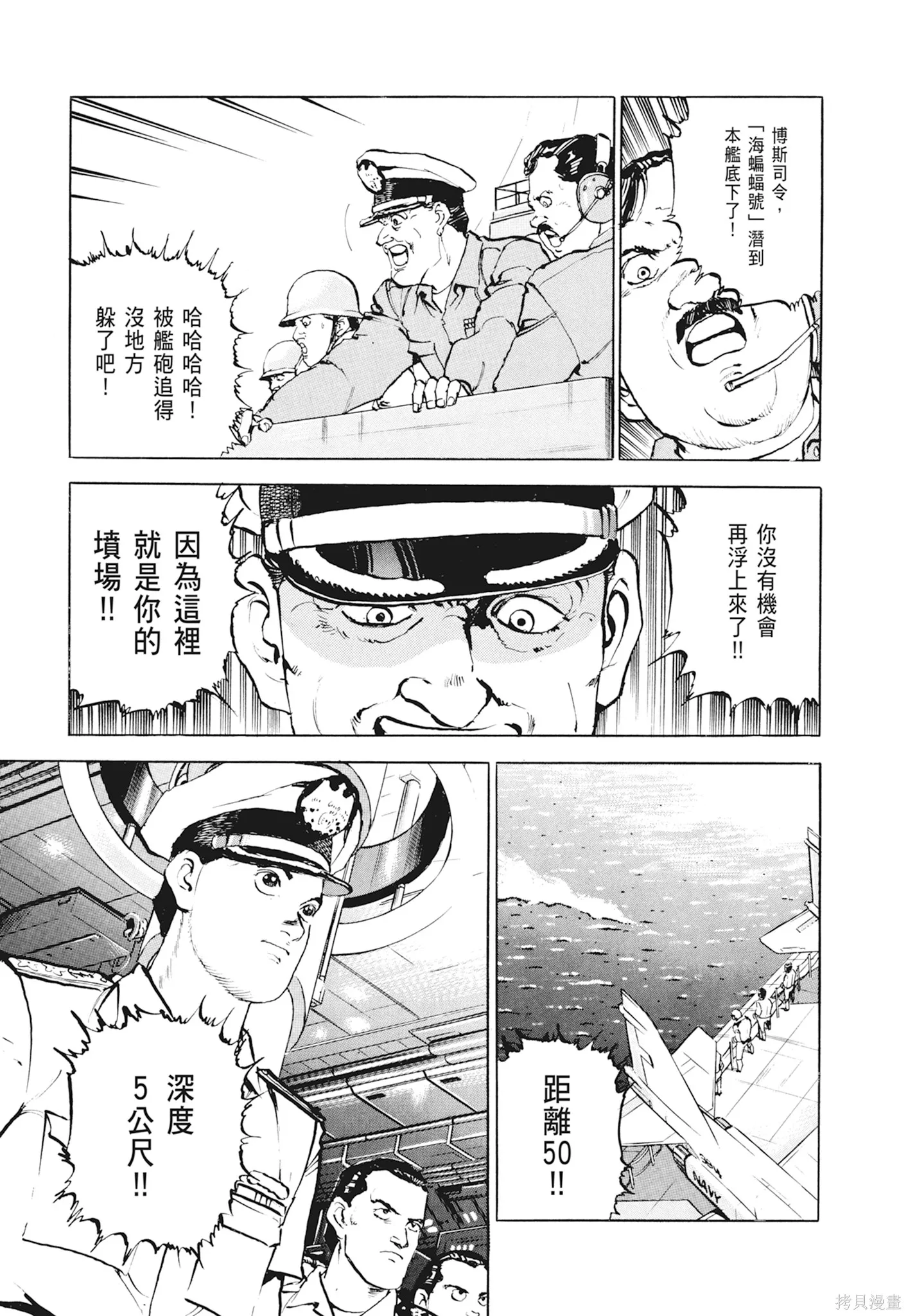 沉默的艦隊,新装版1卷,第373张