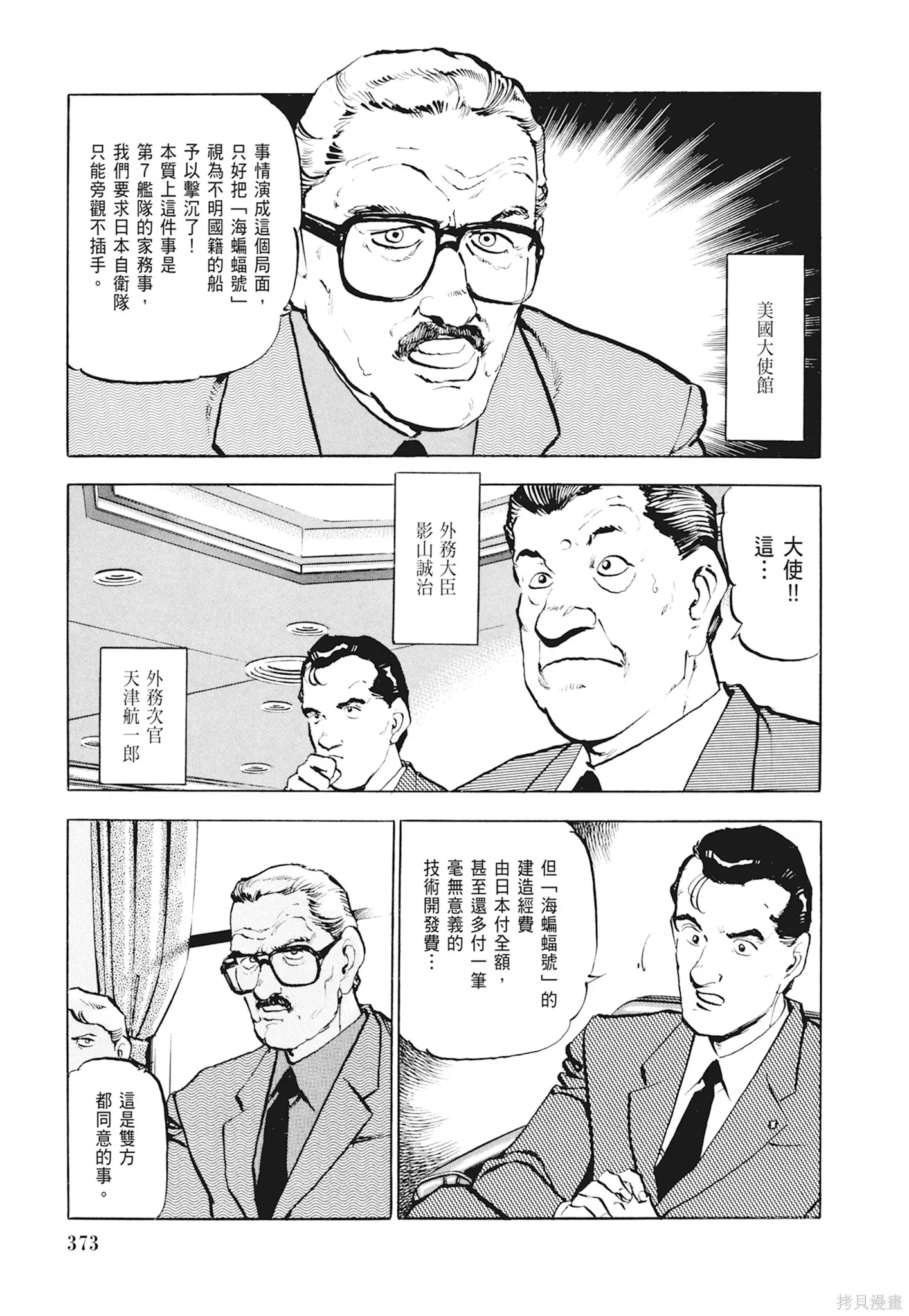 沉默的艦隊,新装版1卷,第375张
