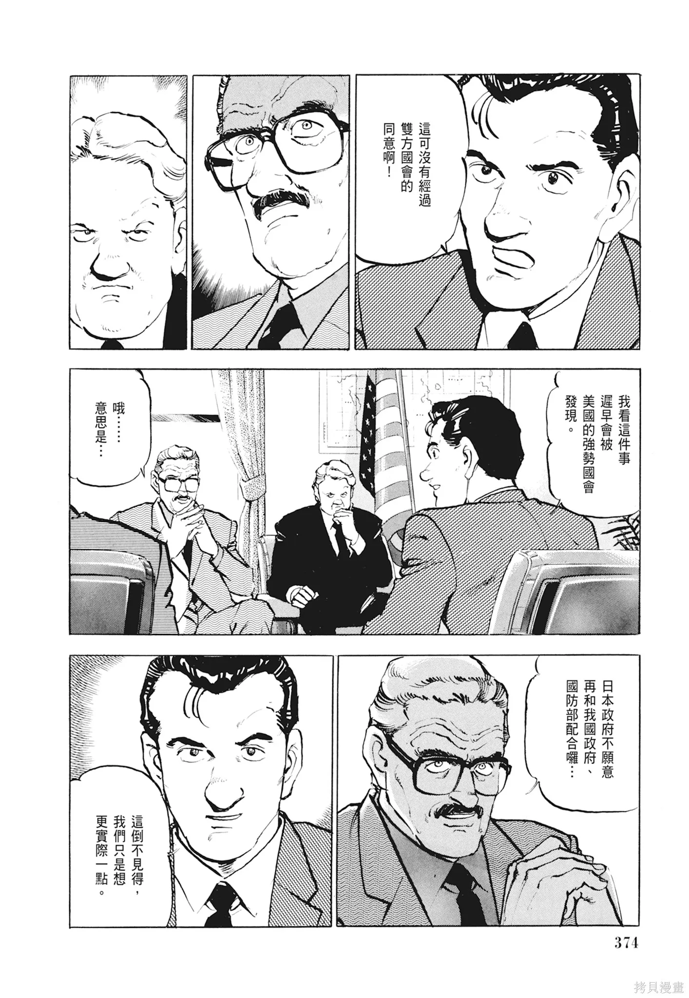 沉默的艦隊,新装版1卷,第376张