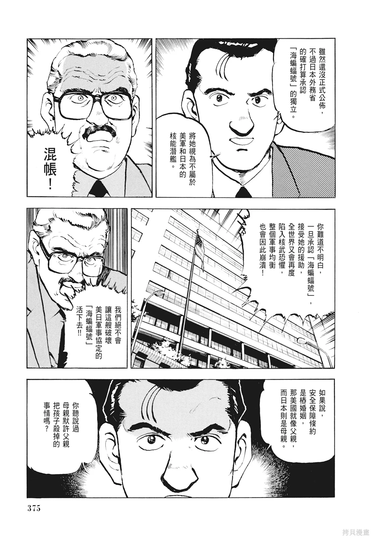 沉默的艦隊,新装版1卷,第377张