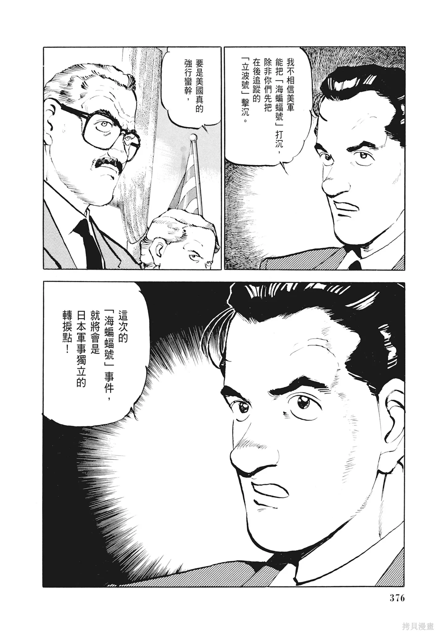 沉默的艦隊,新装版1卷,第378张