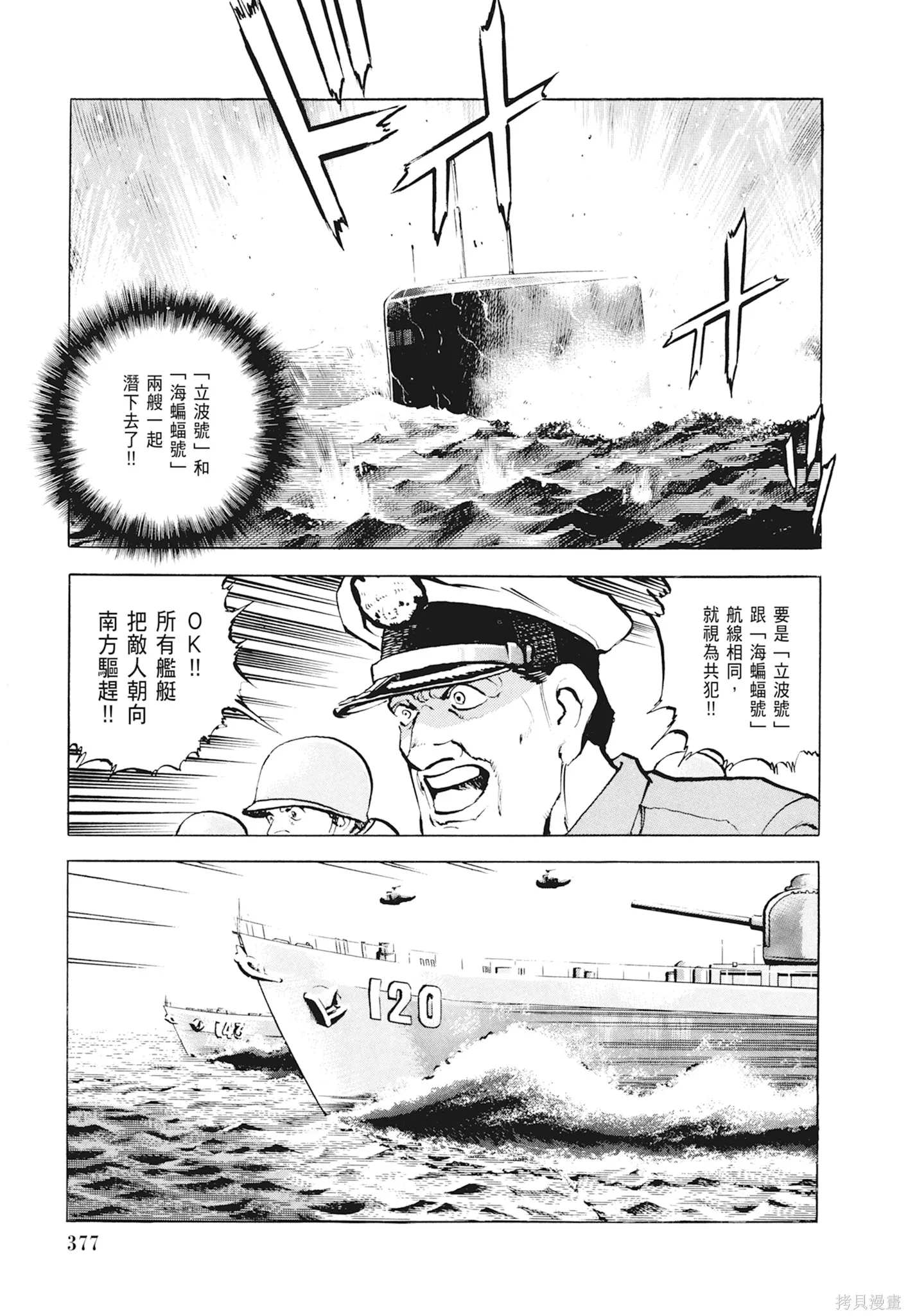 沉默的艦隊,新装版1卷,第379张