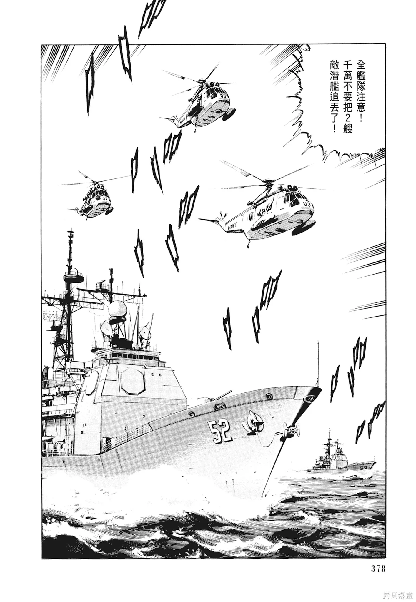 沉默的艦隊,新装版1卷,第380张