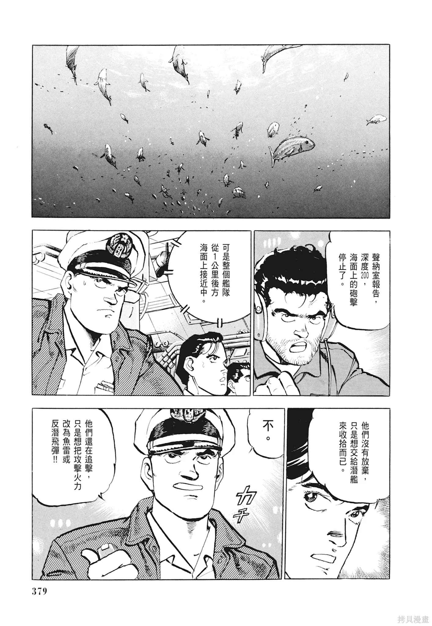 沉默的艦隊,新装版1卷,第381张