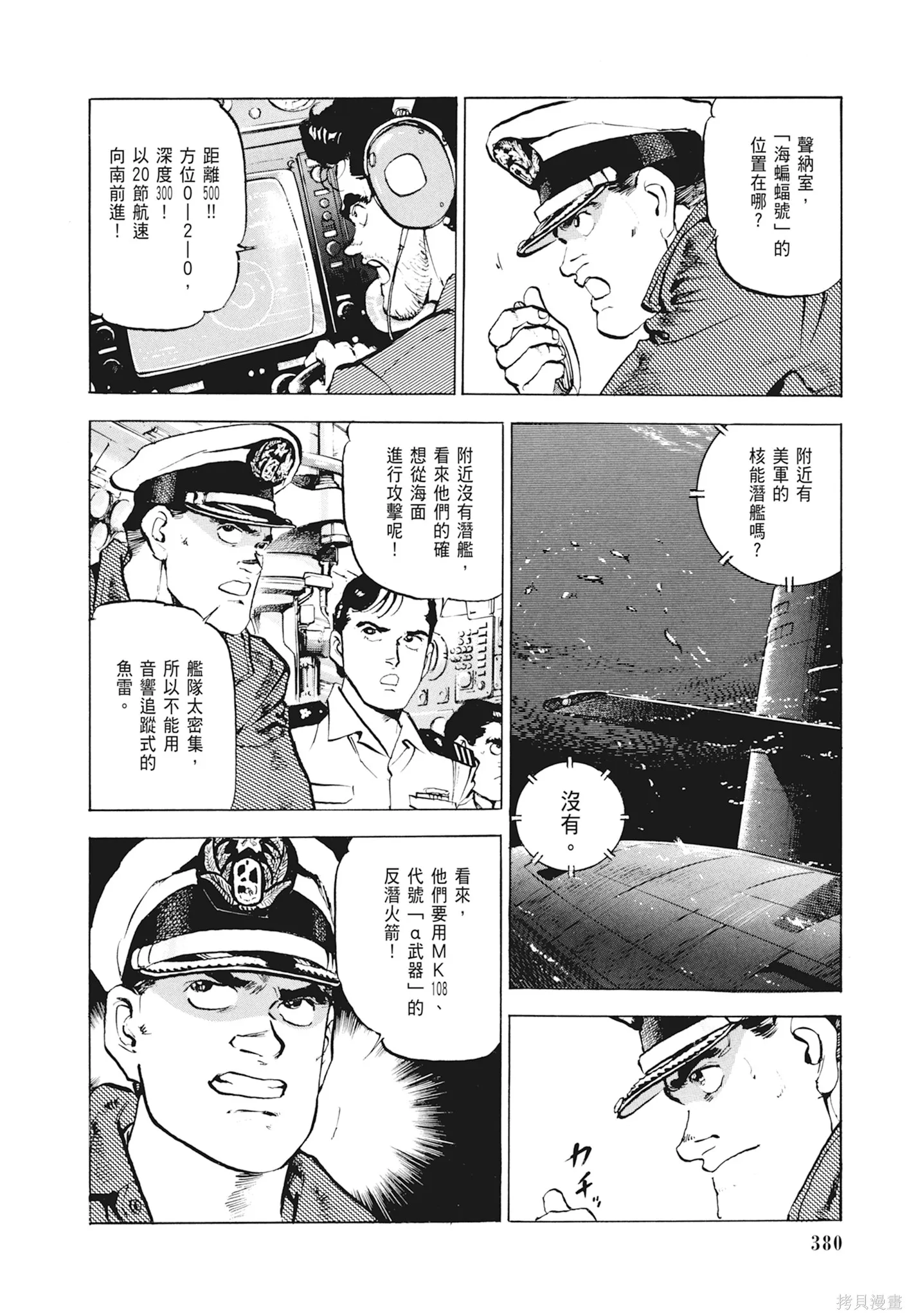 沉默的艦隊,新装版1卷,第382张