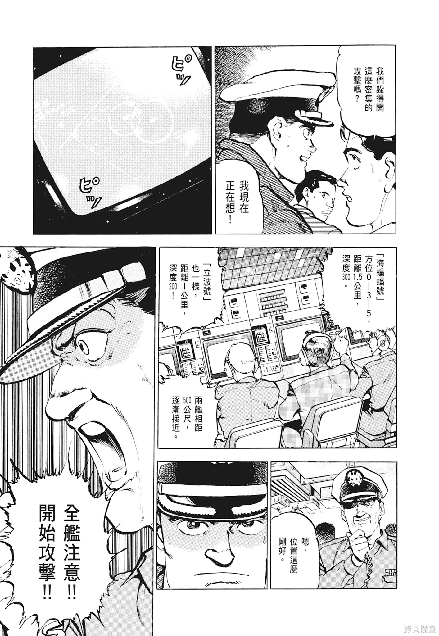 沉默的艦隊,新装版1卷,第383张