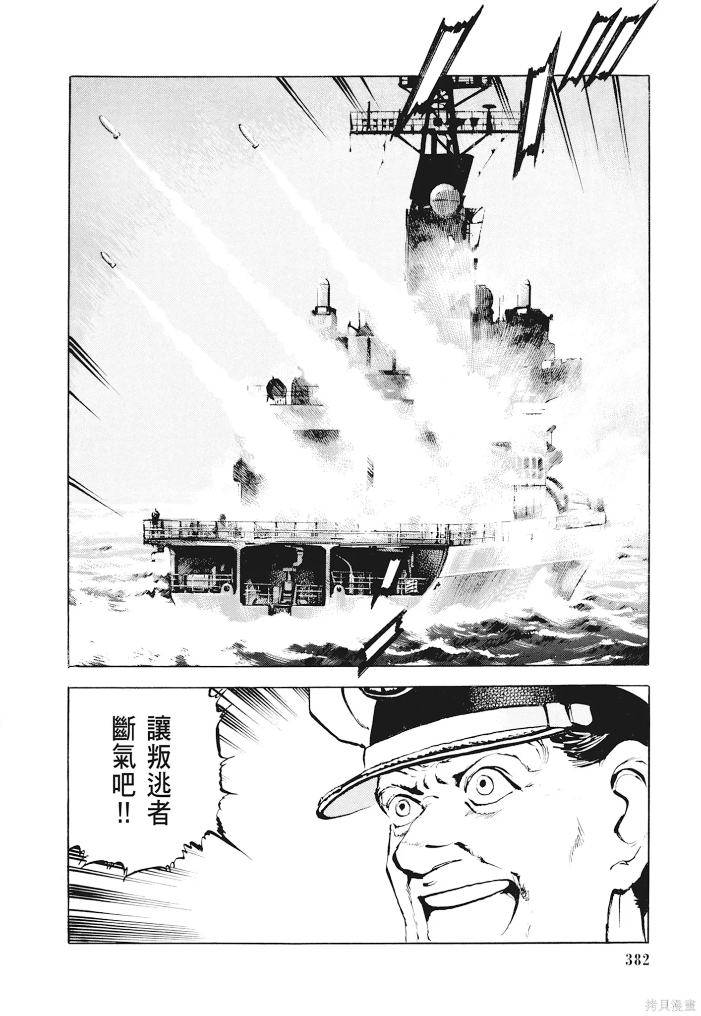 沉默的艦隊,新装版1卷,第384张
