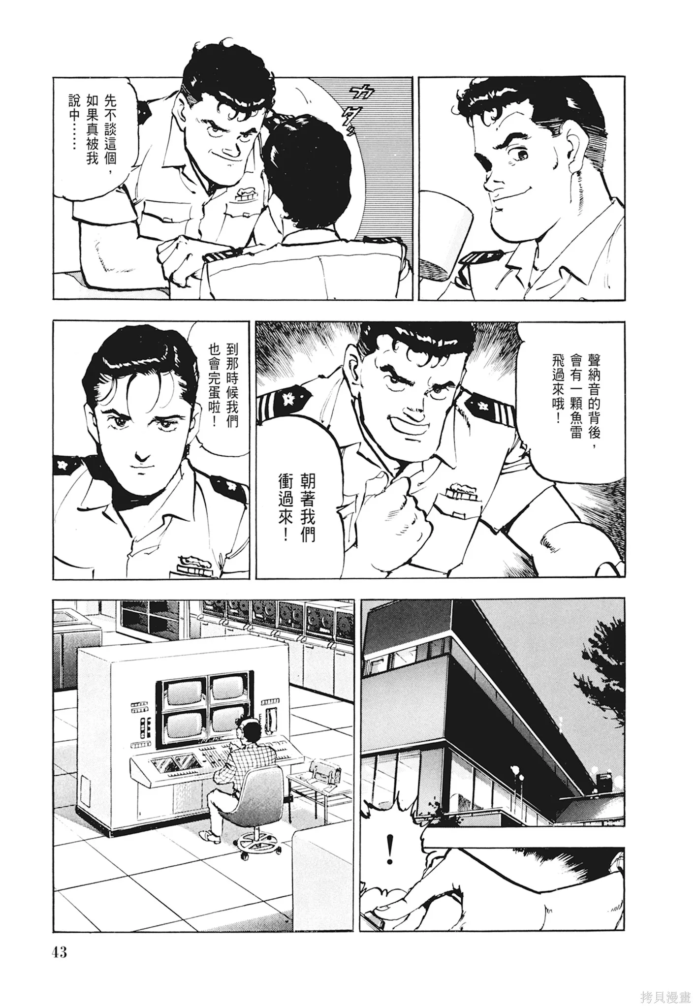 沉默的艦隊,新装版1卷,第45张