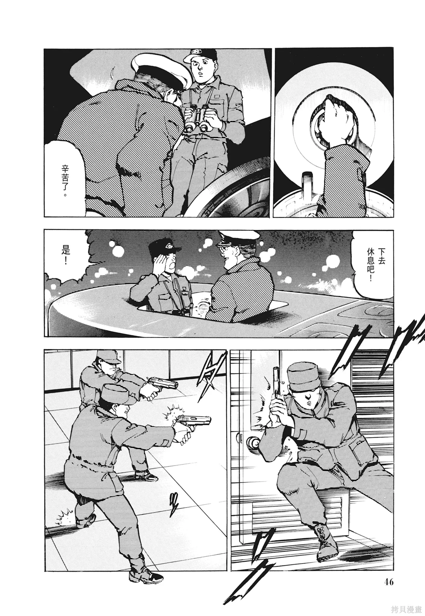 沉默的艦隊,新装版1卷,第48张