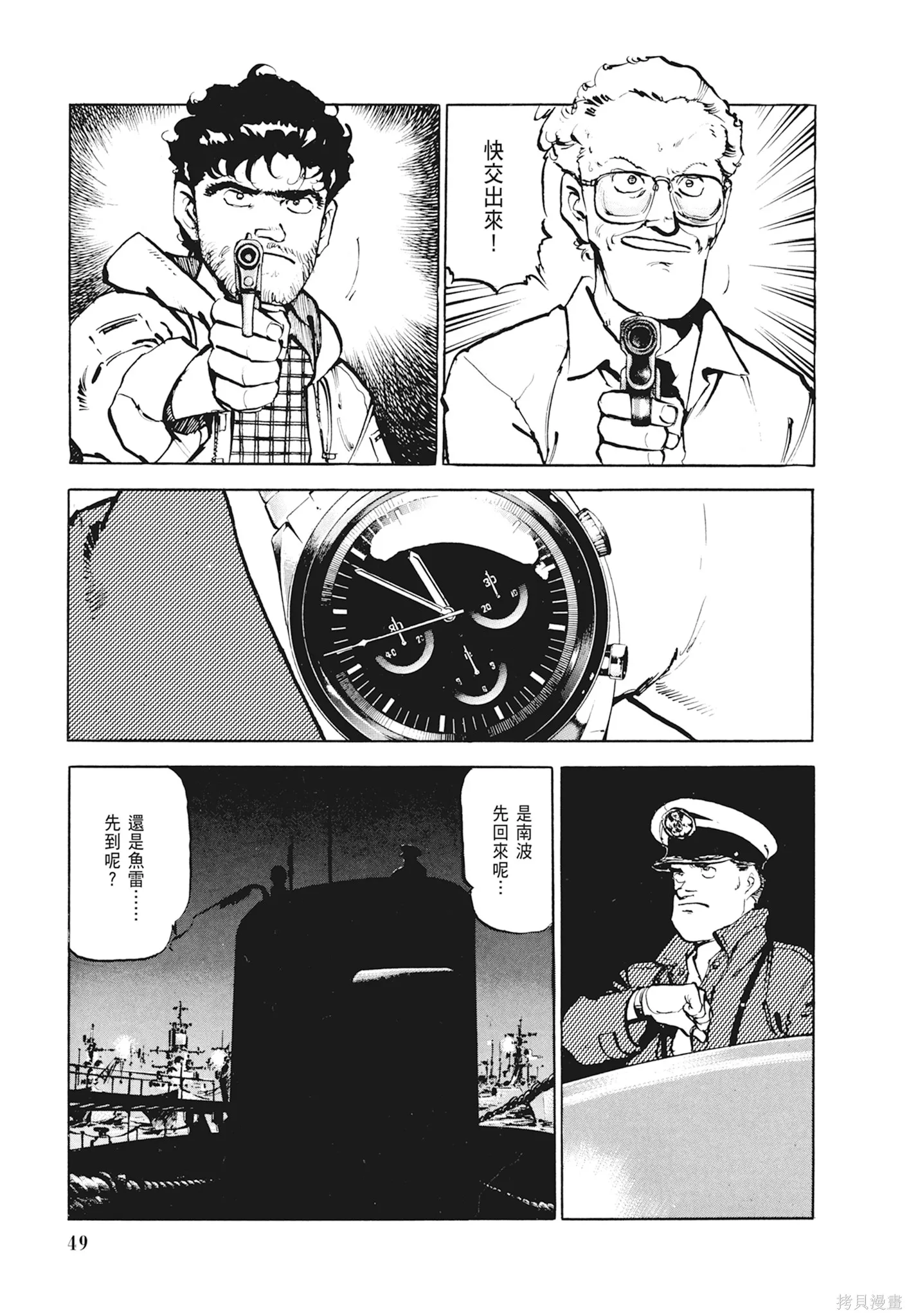 沉默的艦隊,新装版1卷,第51张