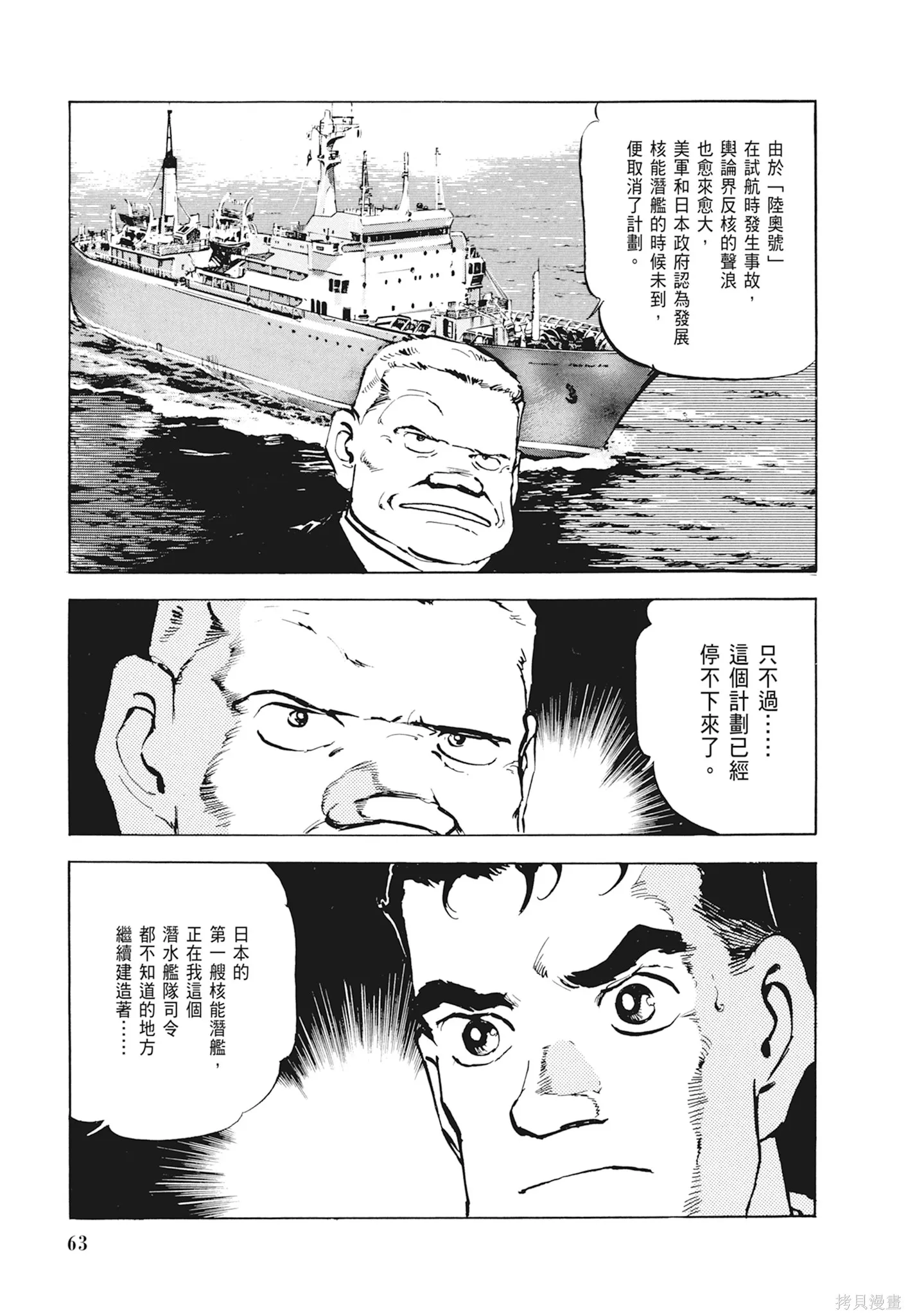 沉默的艦隊,新装版1卷,第65张