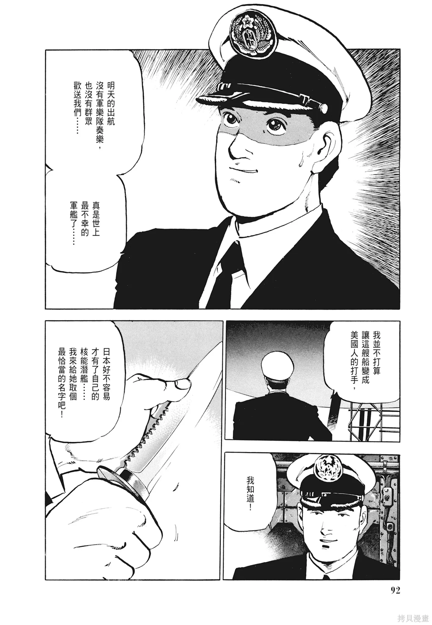 沉默的艦隊,新装版1卷,第94张