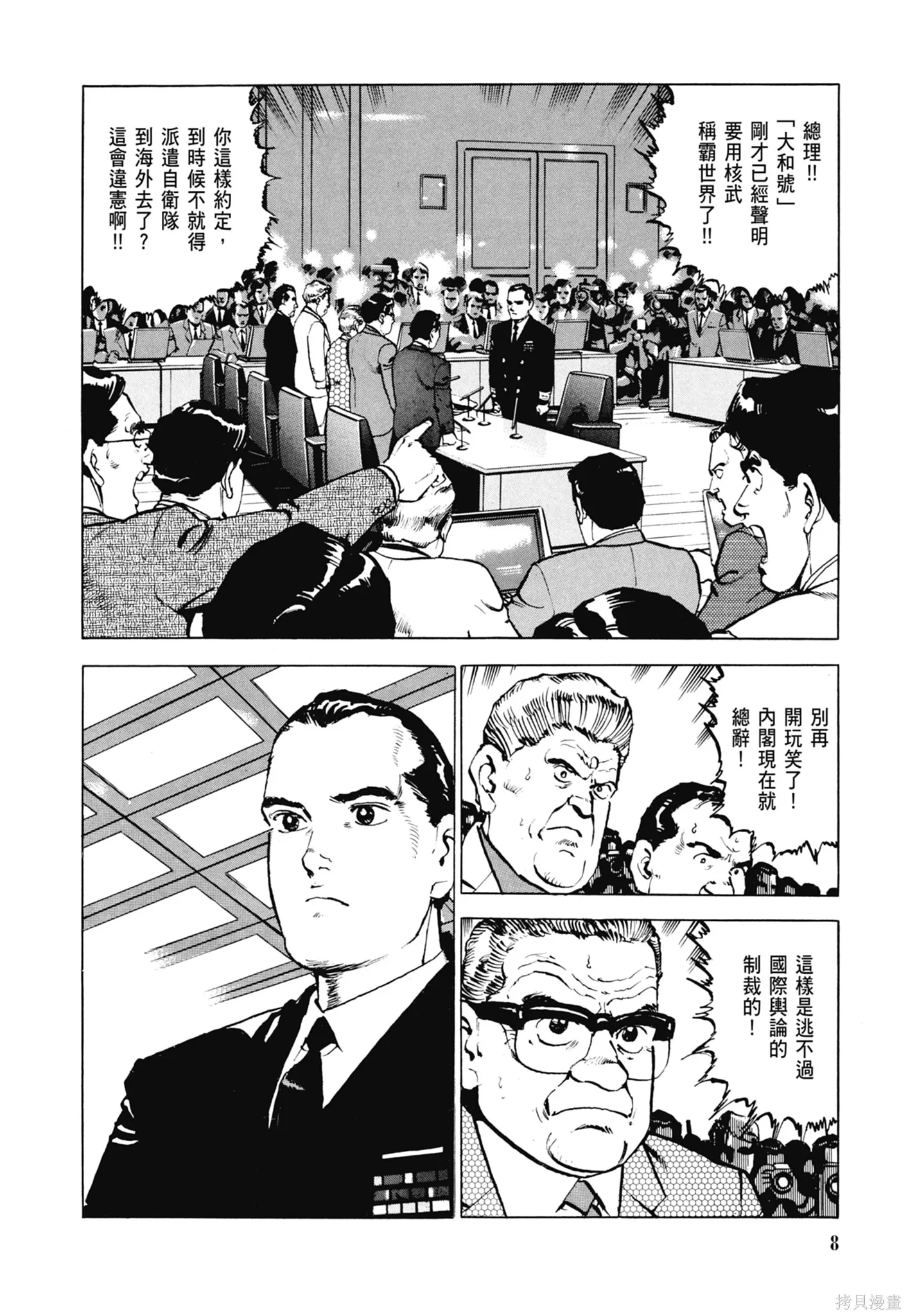 沉默的艦隊,新装版5卷,第10张