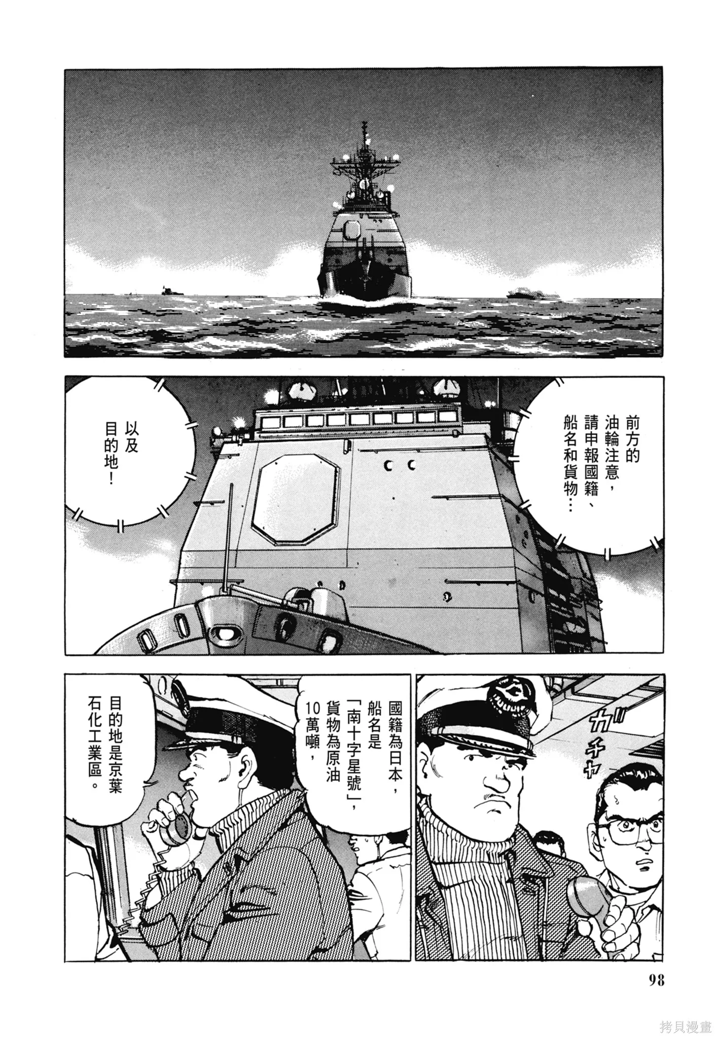 沉默的艦隊,新装版5卷,第100张