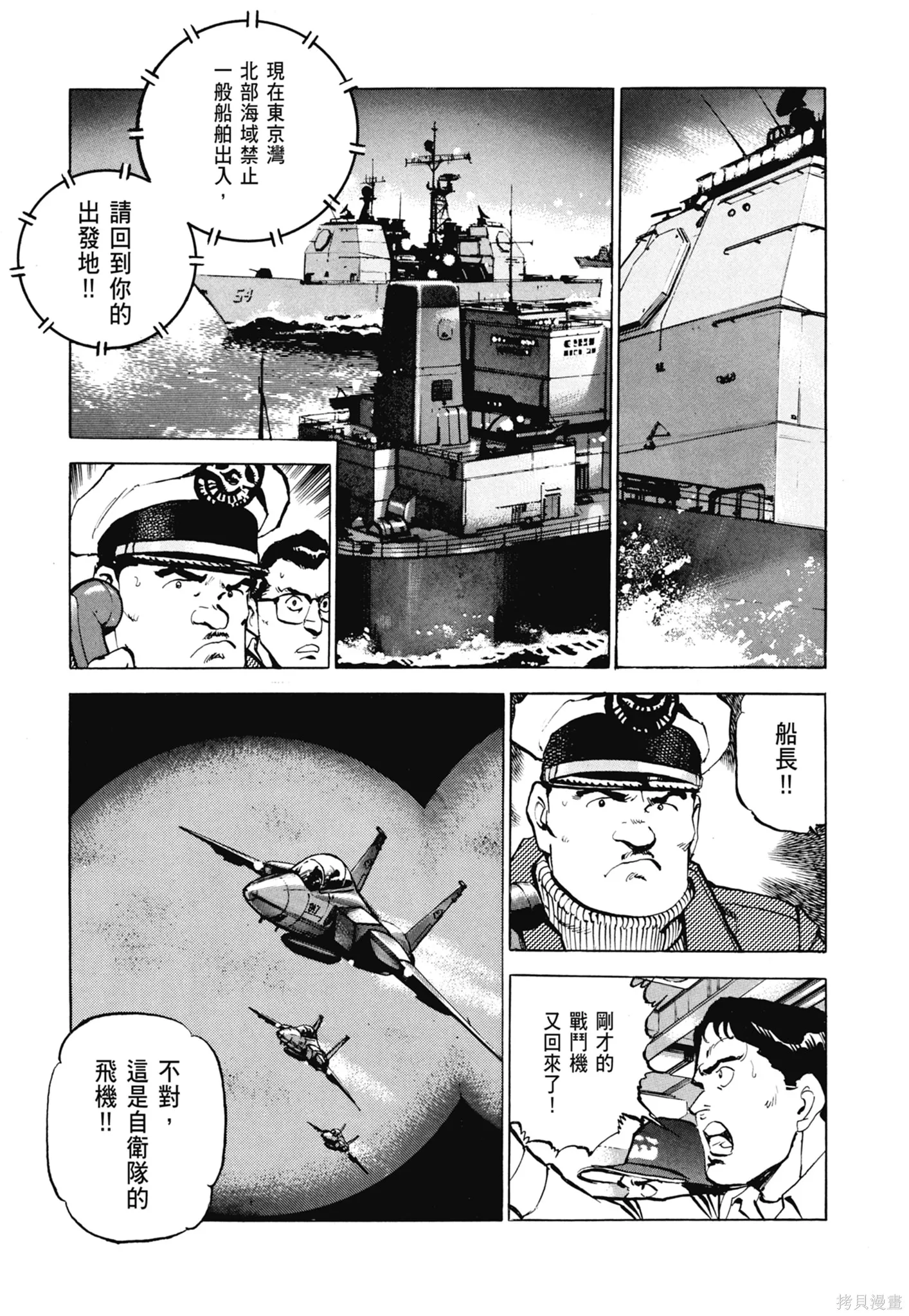 沉默的艦隊,新装版5卷,第101张
