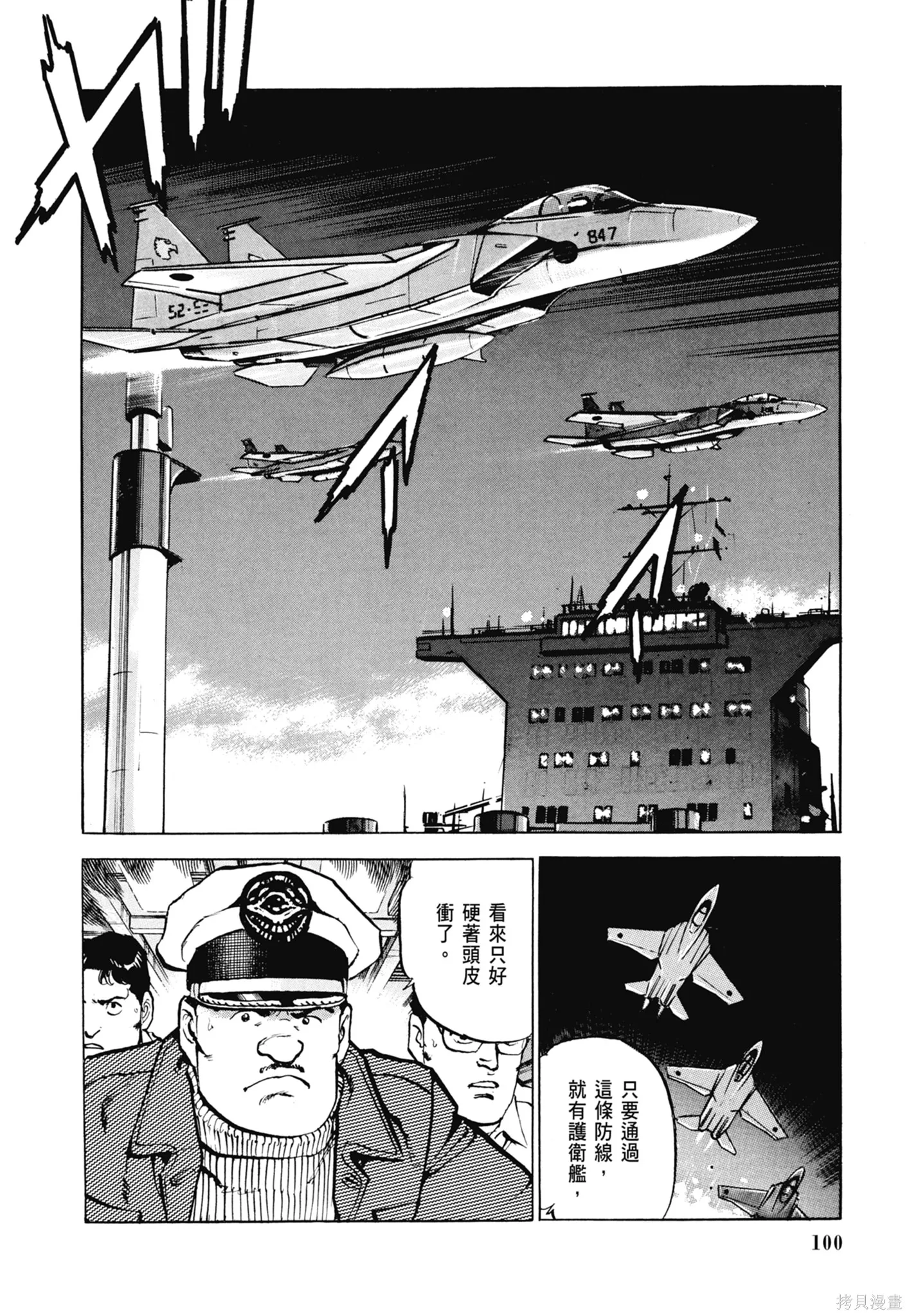 沉默的艦隊,新装版5卷,第102张