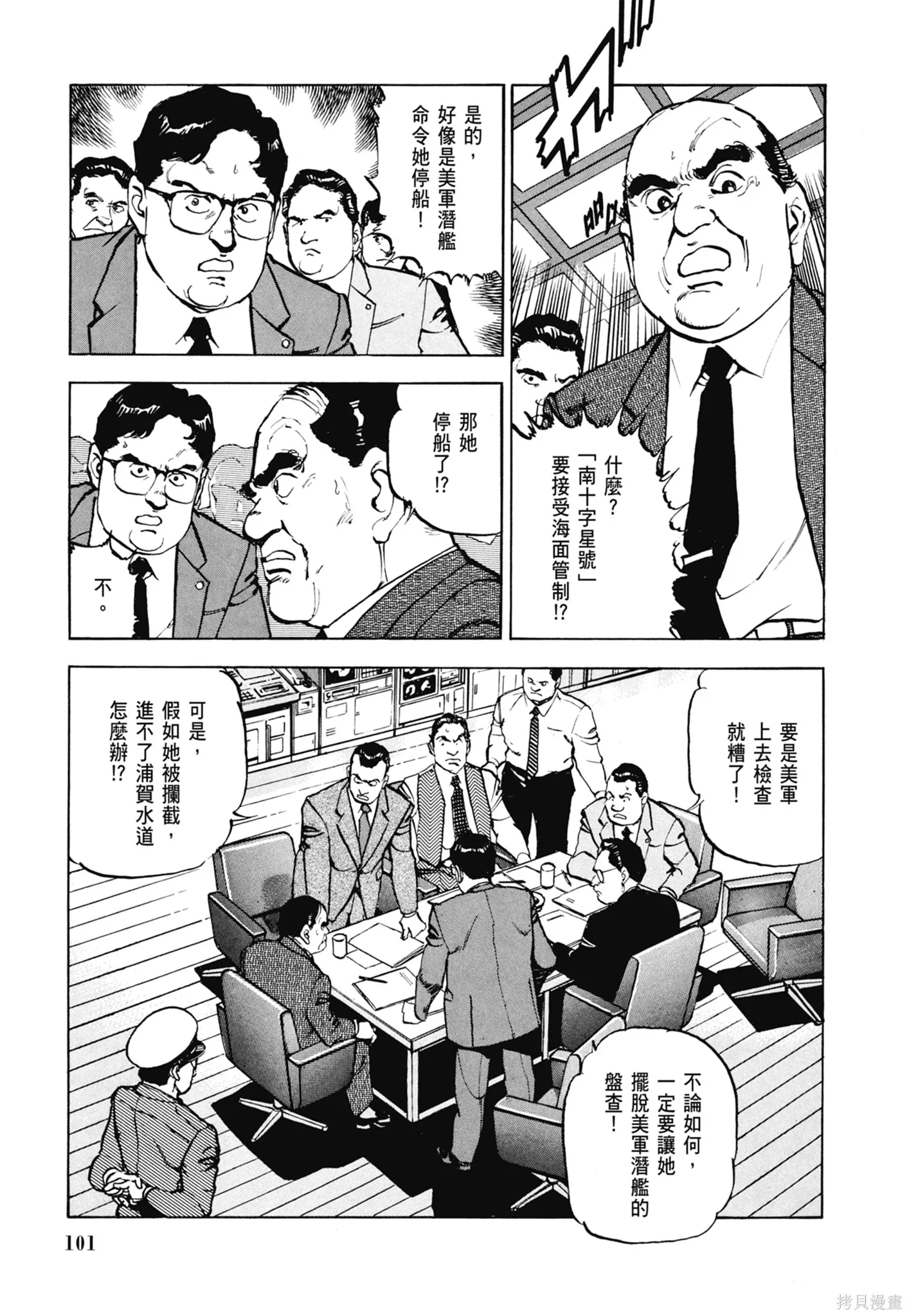 沉默的艦隊,新装版5卷,第103张
