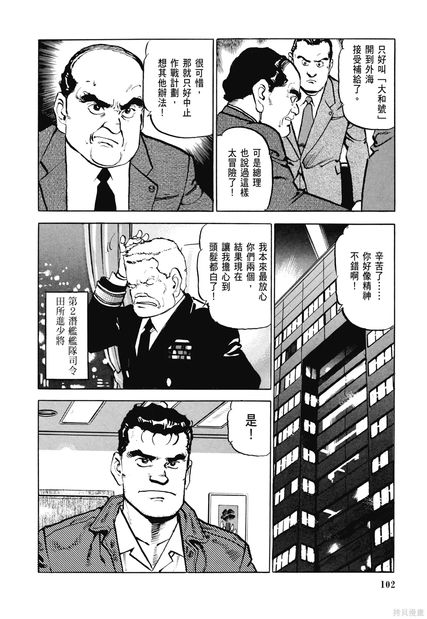 沉默的艦隊,新装版5卷,第104张