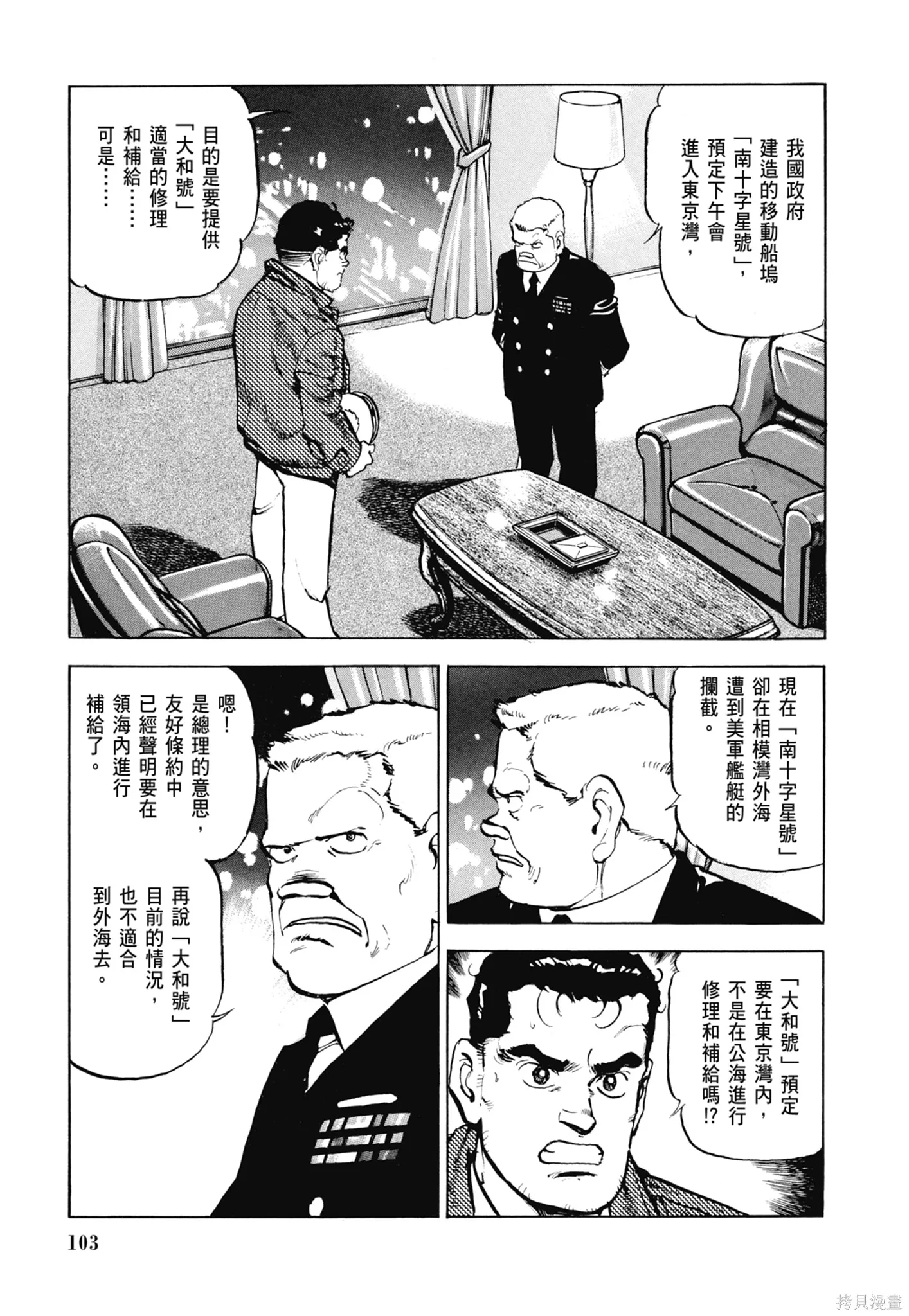 沉默的艦隊,新装版5卷,第105张