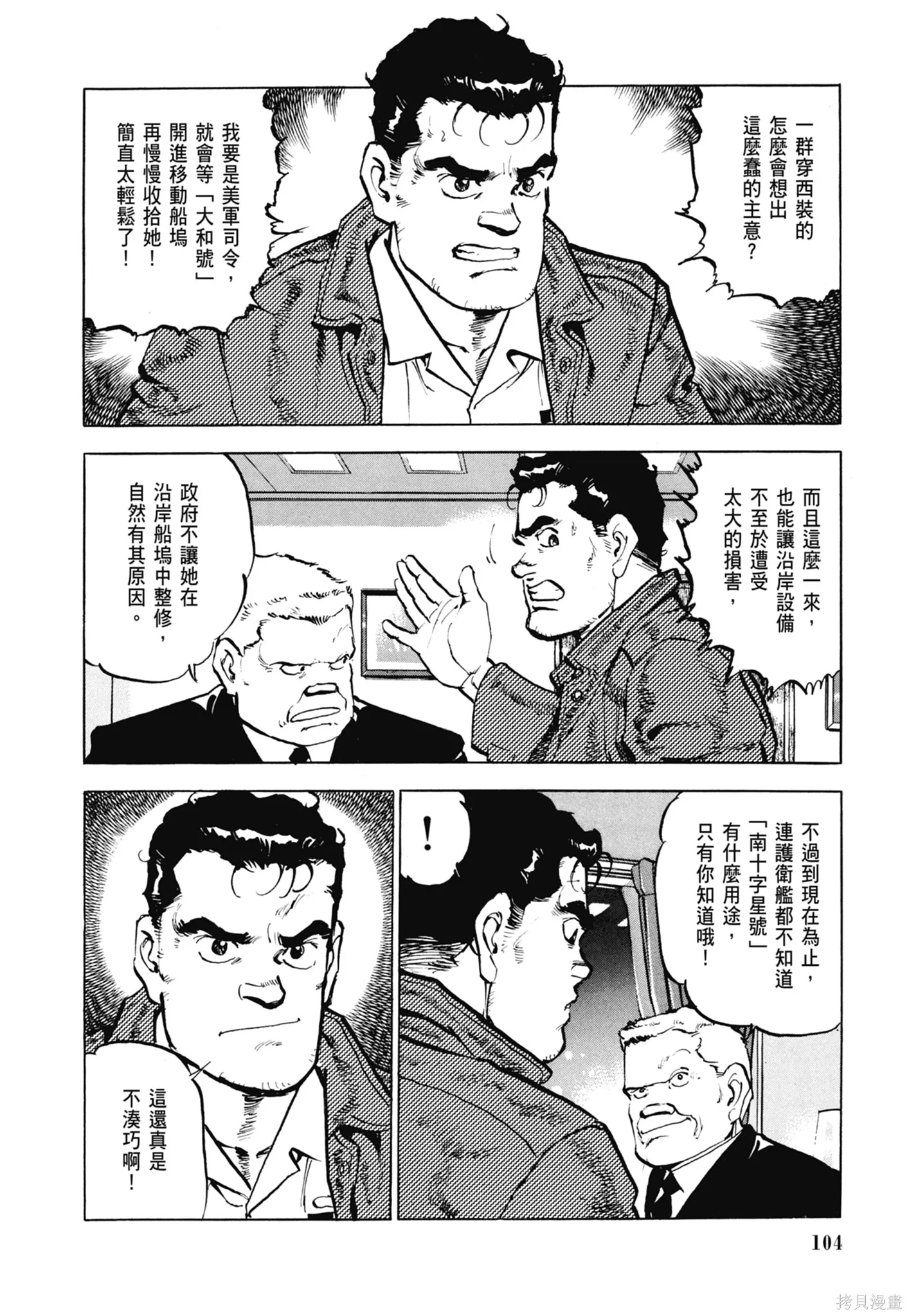 沉默的艦隊,新装版5卷,第106张