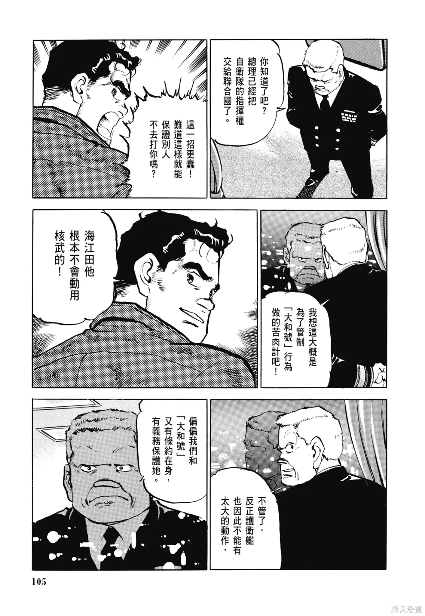沉默的艦隊,新装版5卷,第107张