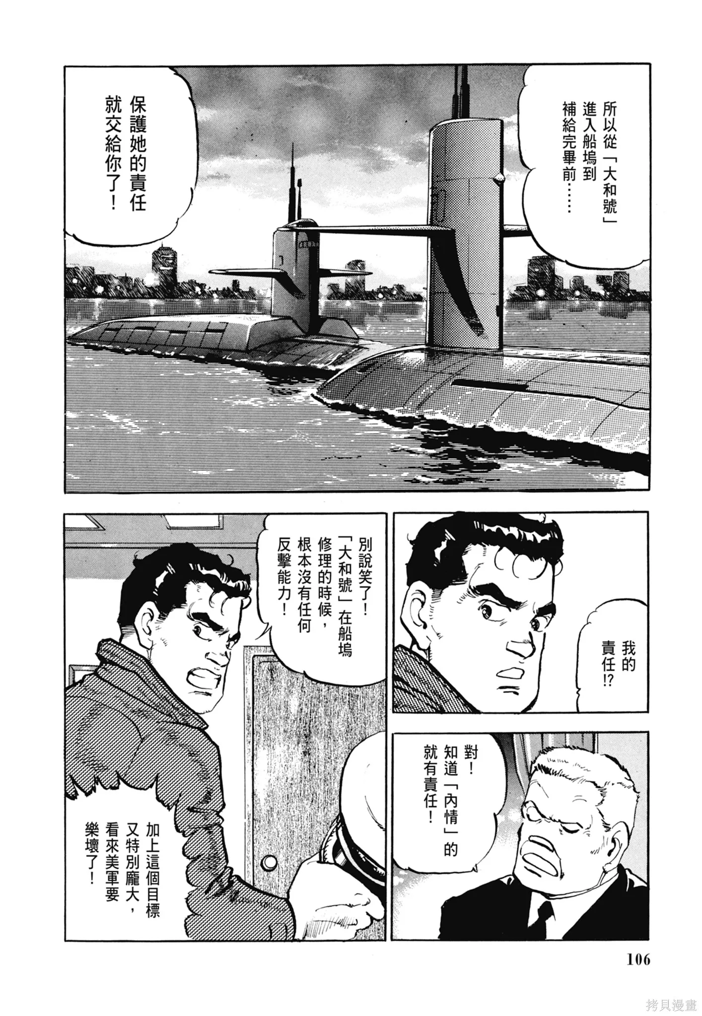沉默的艦隊,新装版5卷,第108张