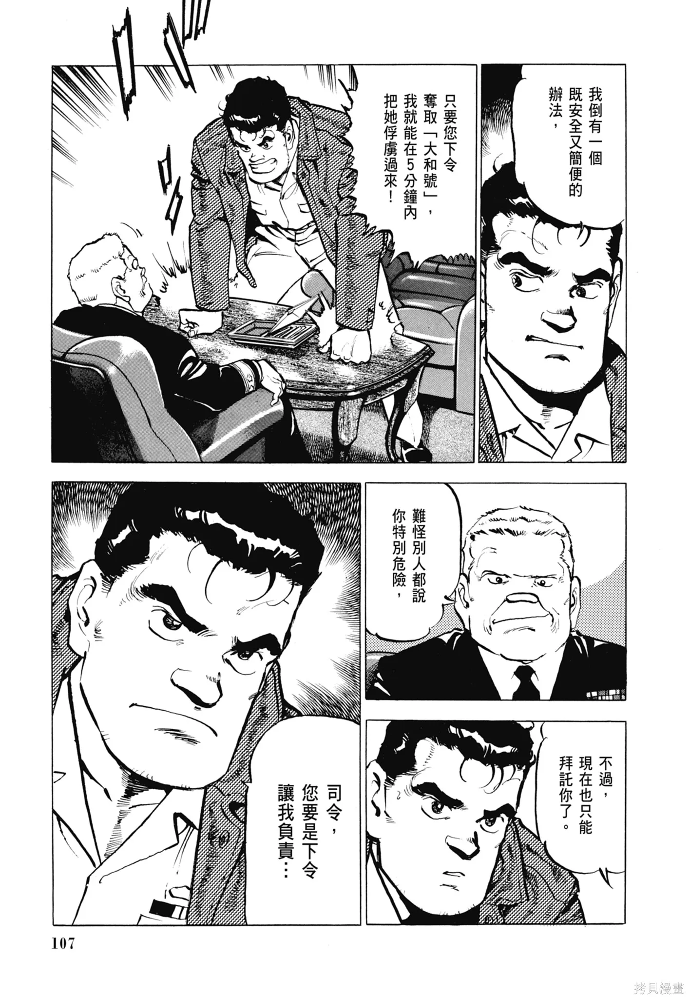 沉默的艦隊,新装版5卷,第109张