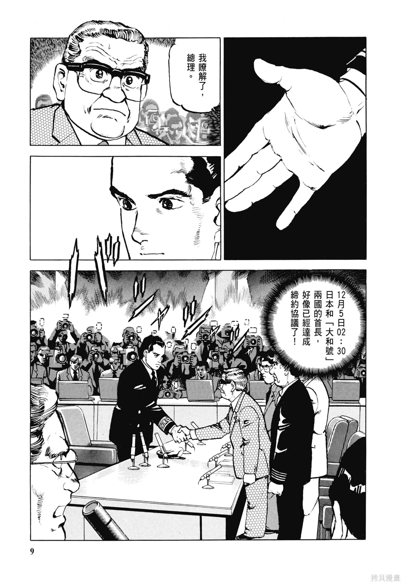 沉默的艦隊,新装版5卷,第11张