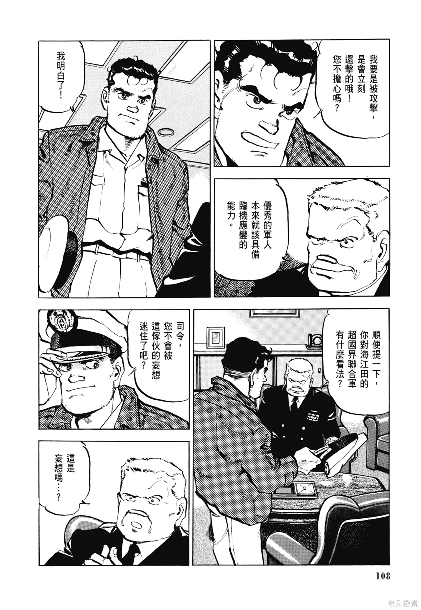 沉默的艦隊,新装版5卷,第110张