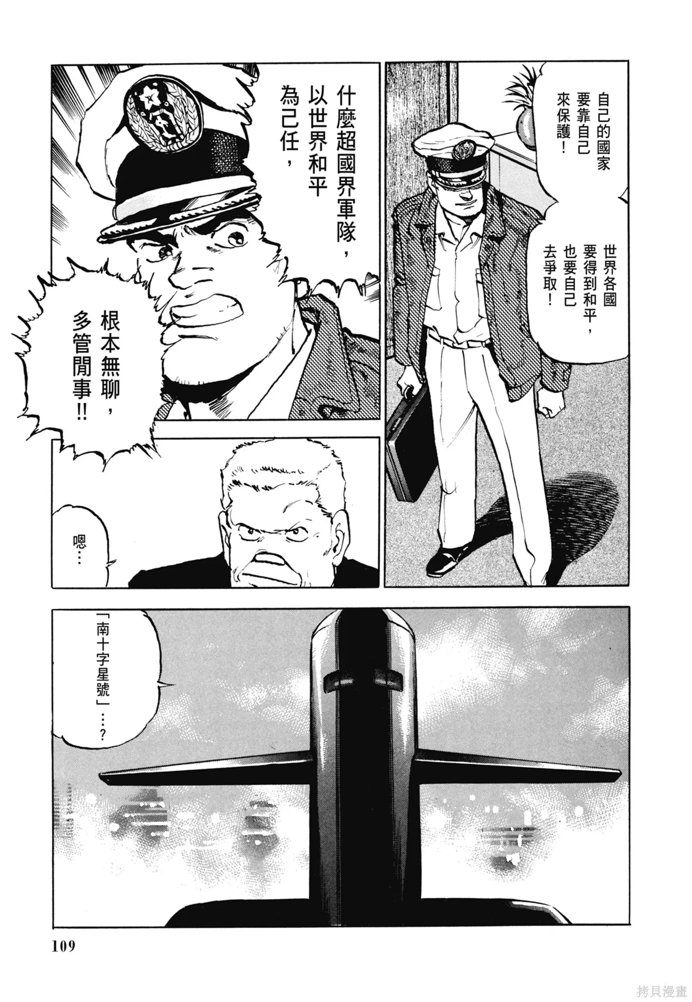 沉默的艦隊,新装版5卷,第111张