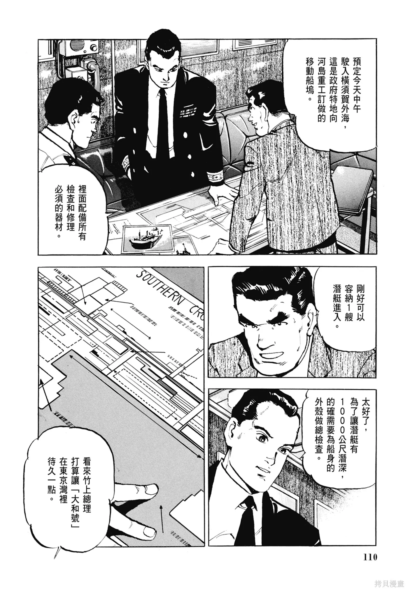 沉默的艦隊,新装版5卷,第112张