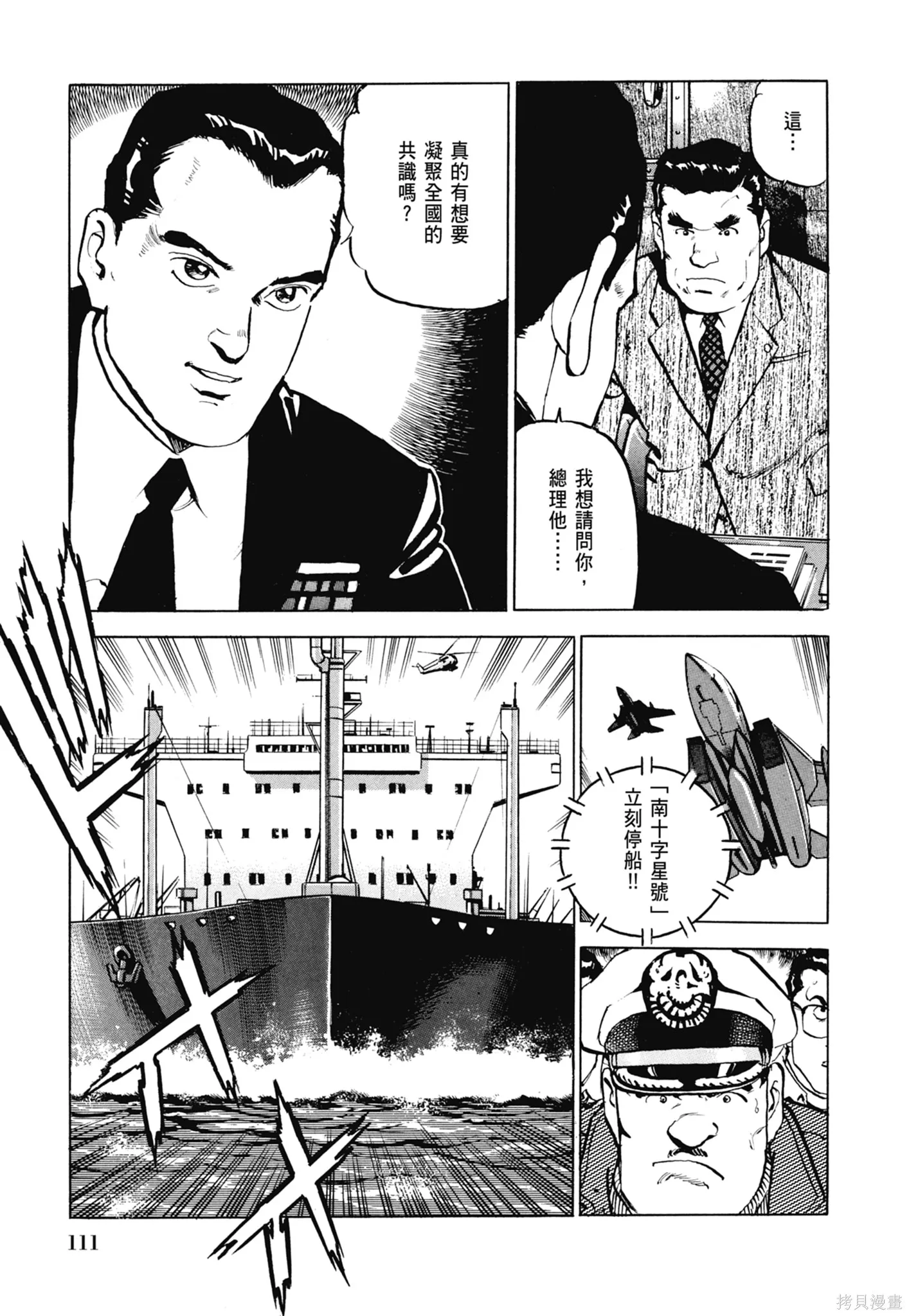 沉默的艦隊,新装版5卷,第113张