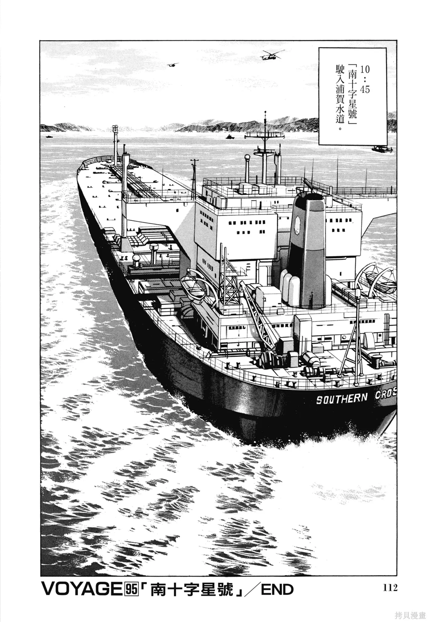 沉默的艦隊,新装版5卷,第114张
