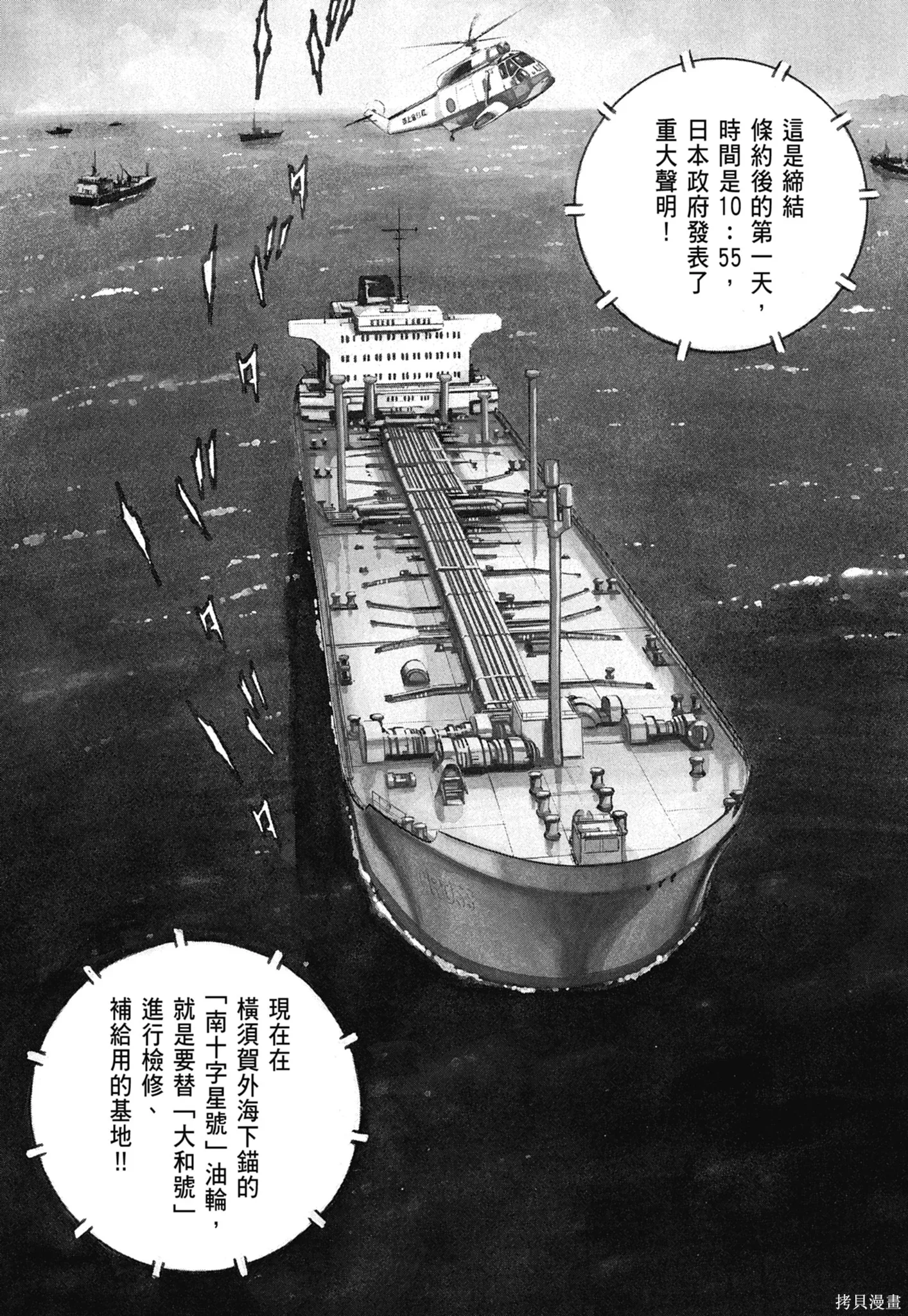 沉默的艦隊,新装版5卷,第115张